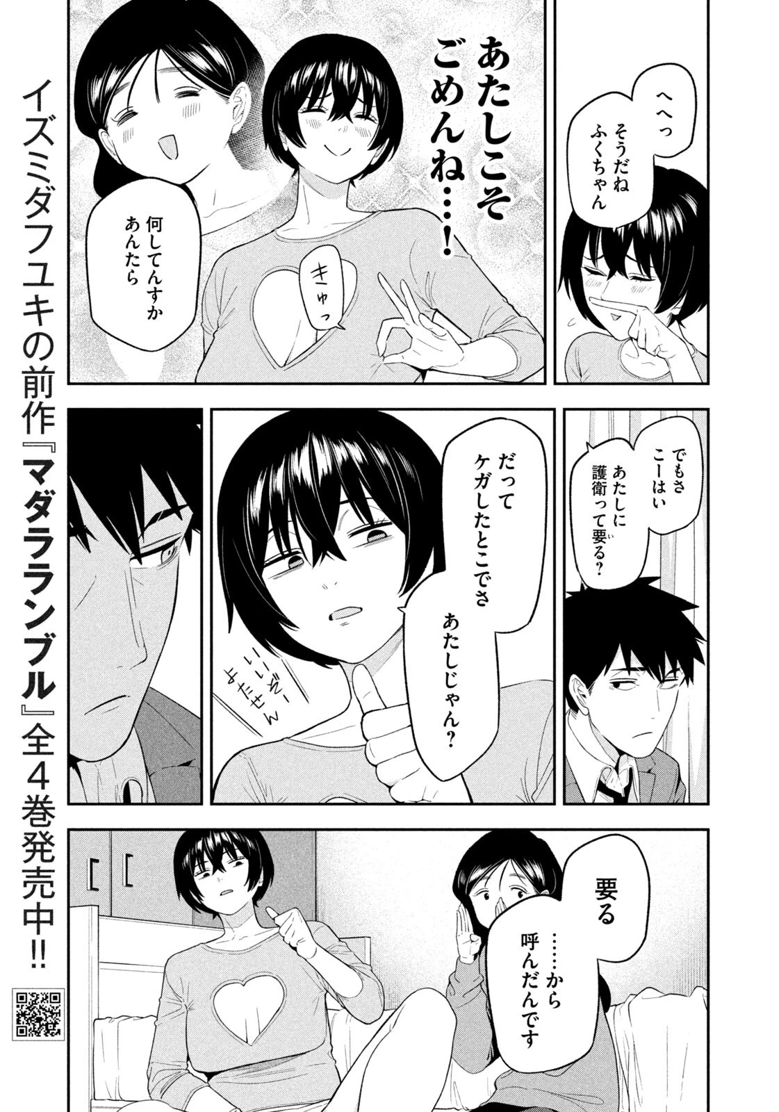 夜鷹ふたたび 第16話 - 15
