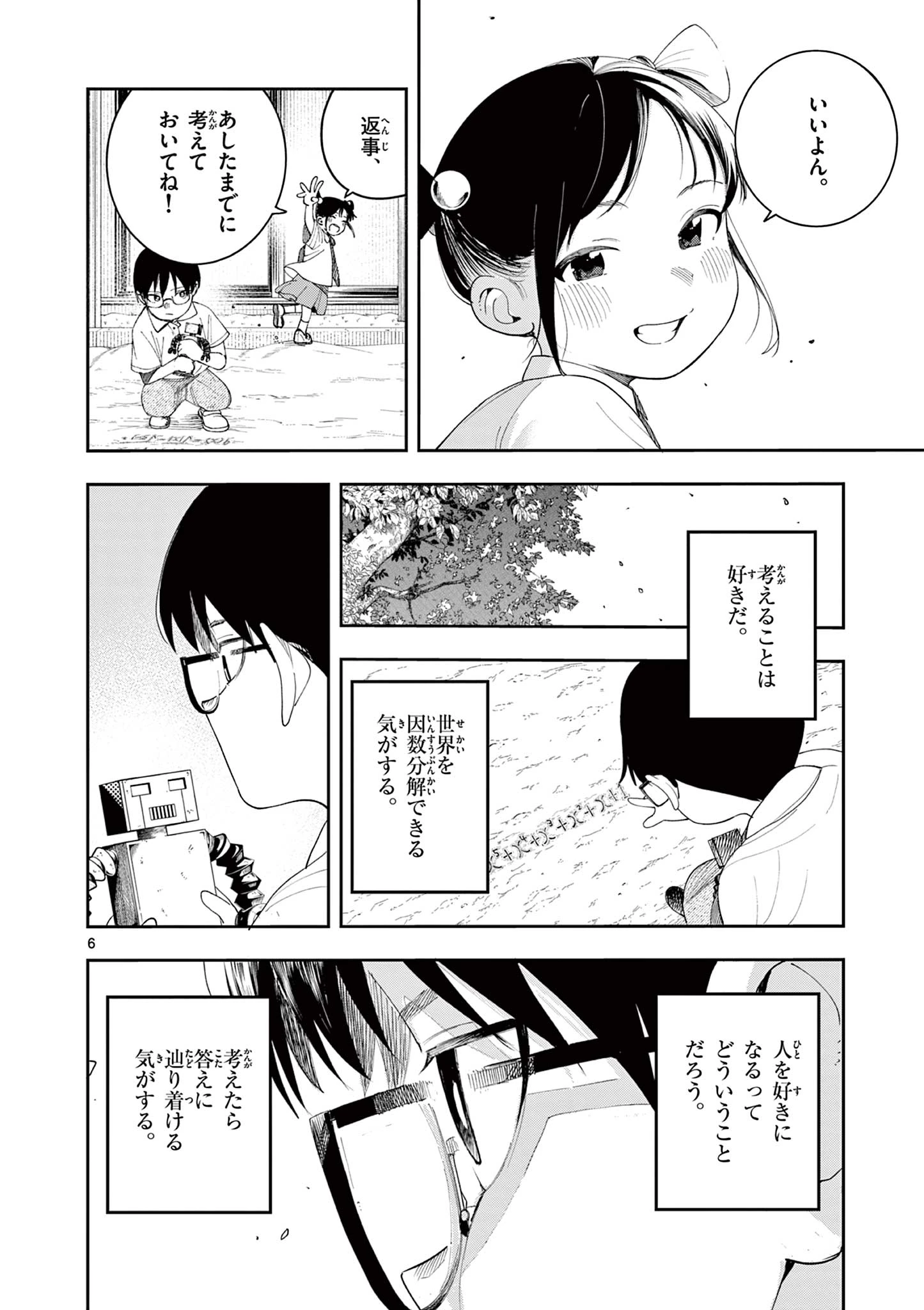 閻魔ちゃんのリザルト 第9話 - 6