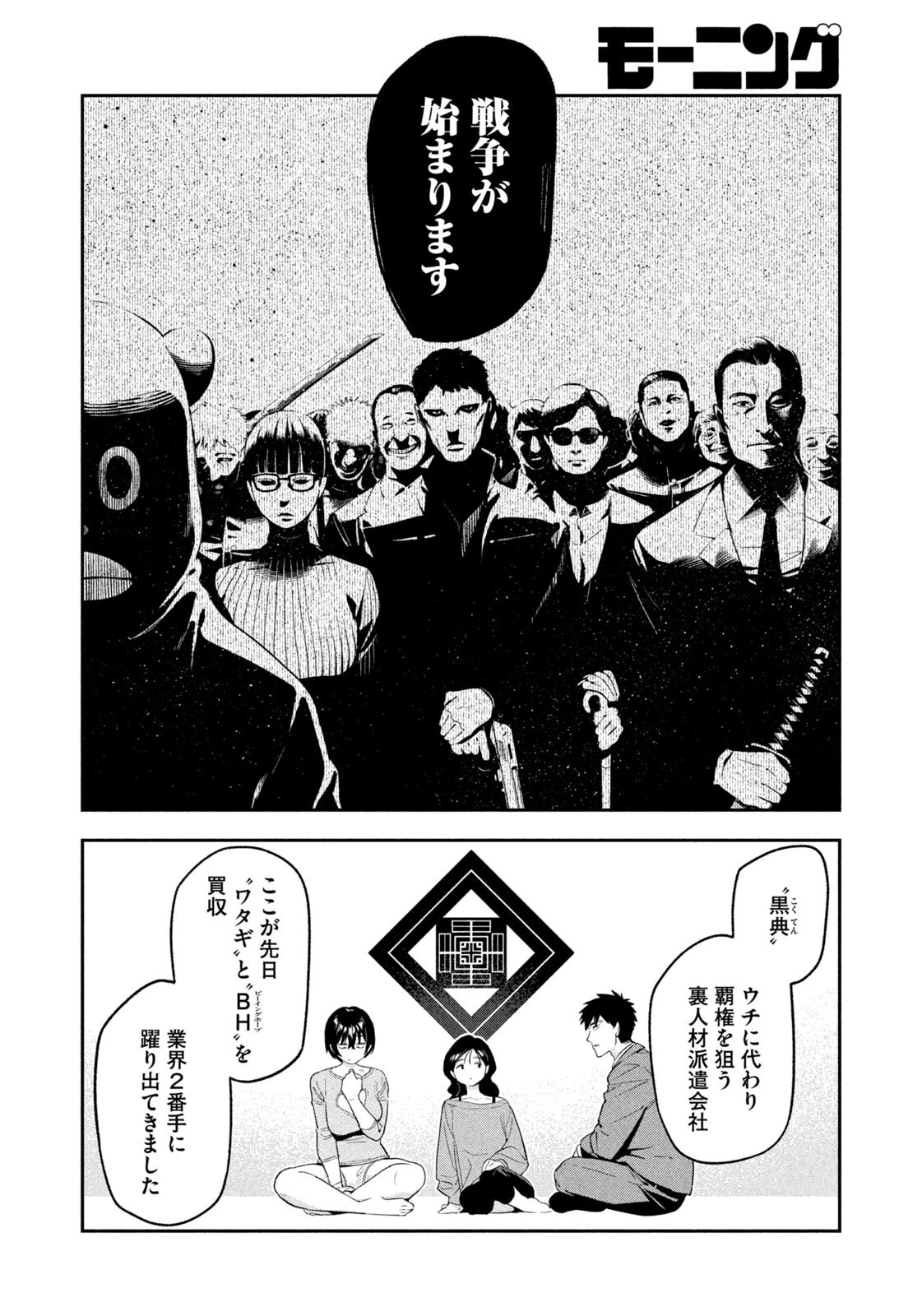 夜鷹ふたたび 第16話 - 16