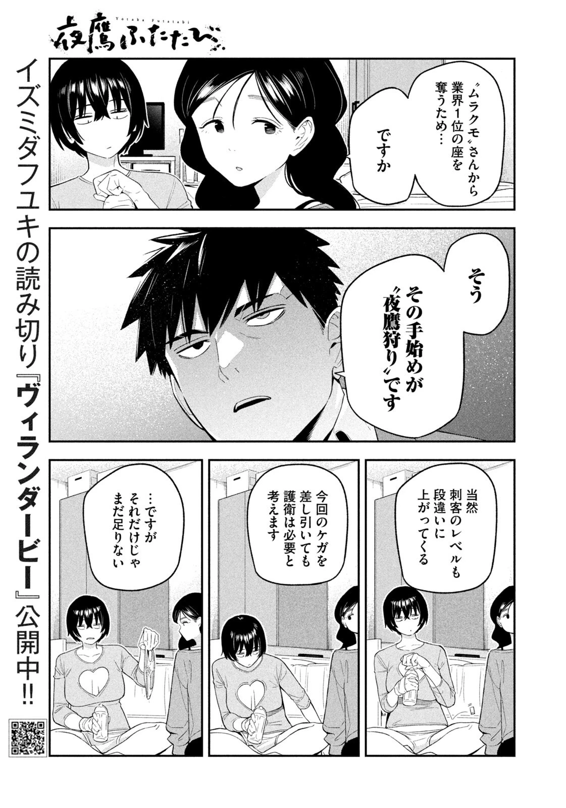夜鷹ふたたび 第16話 - 17