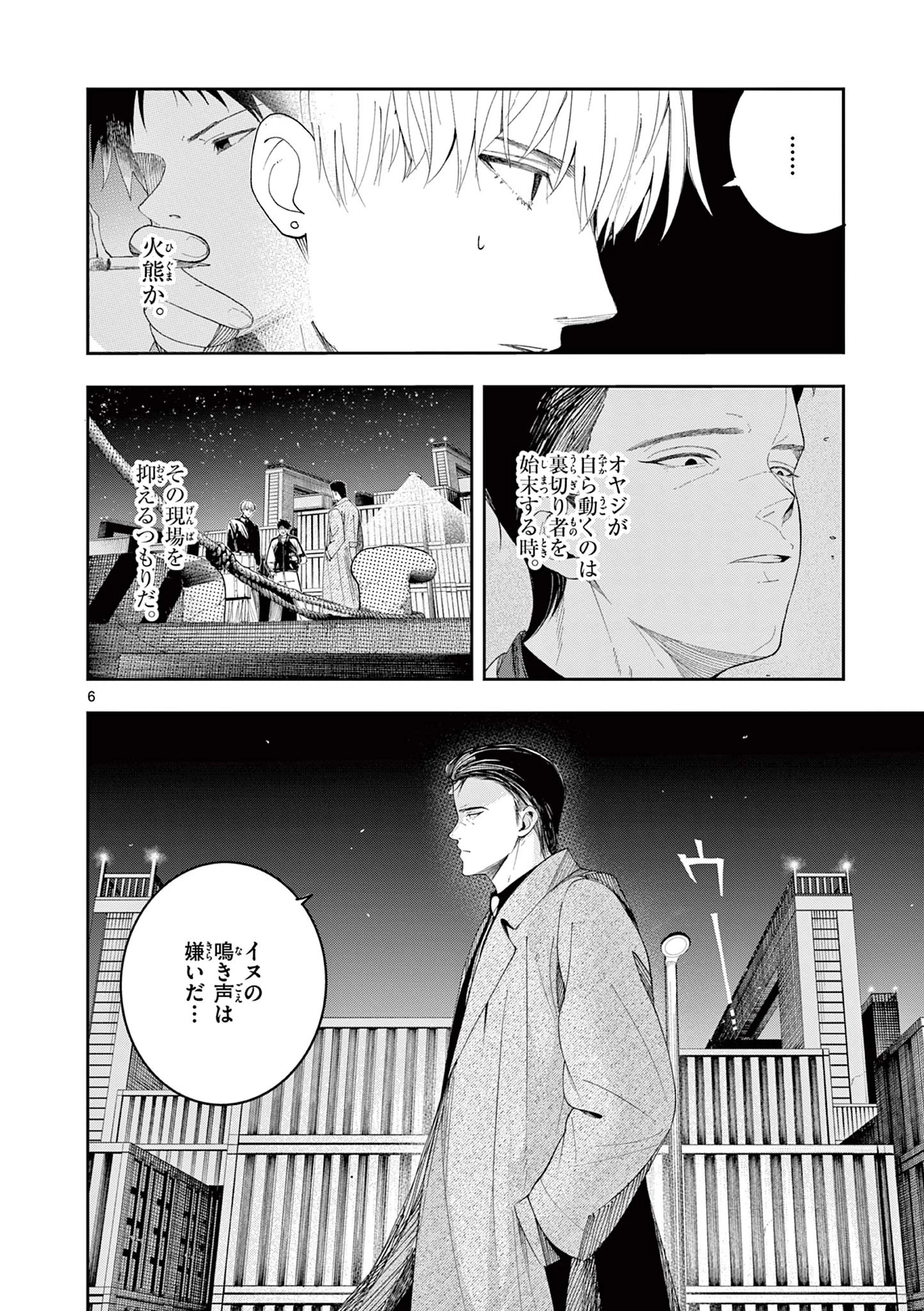閻魔ちゃんのリザルト 第8話 - 6