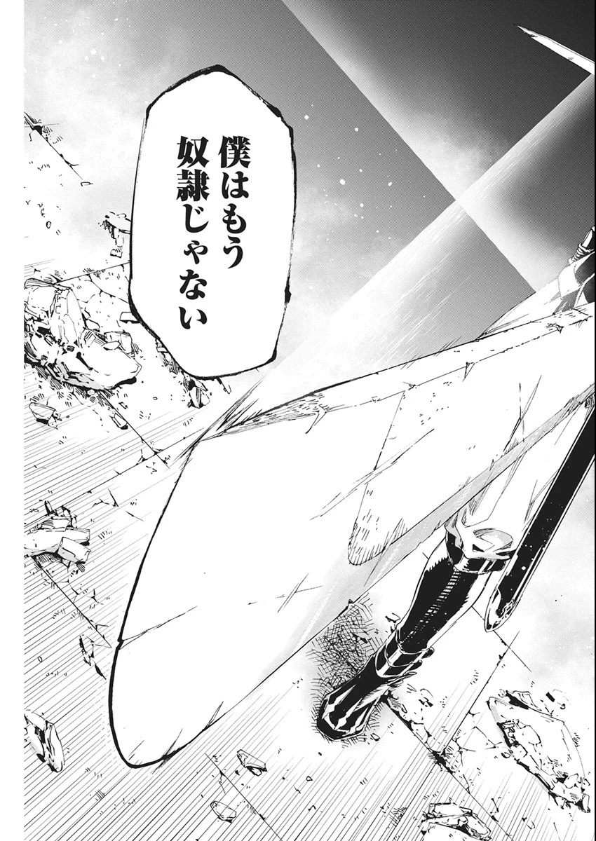 捕虜英雄 ～捨て駒にされた剣奴は敵国で成り上がる～ 第7話 - 25