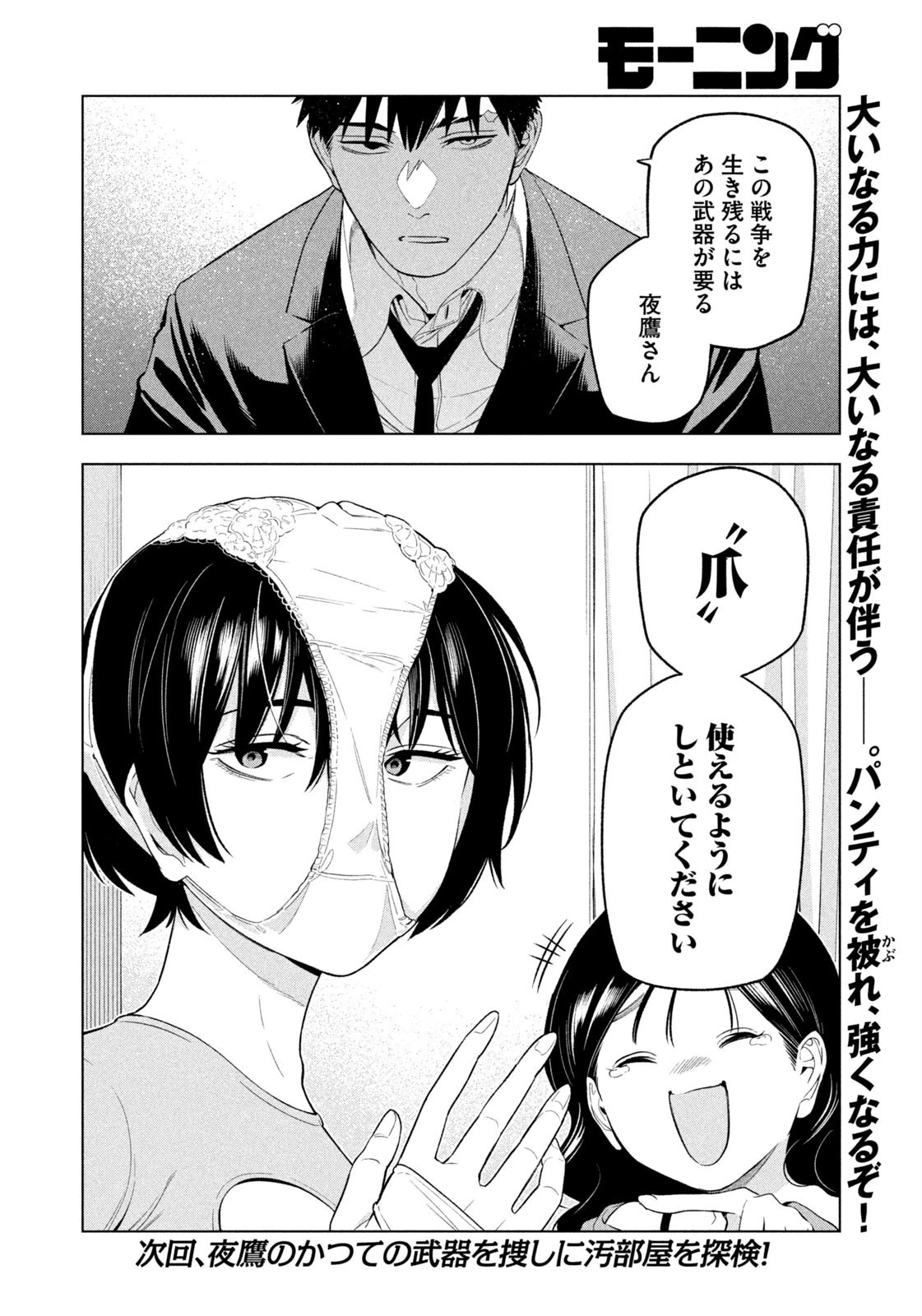 夜鷹ふたたび 第16話 - 18