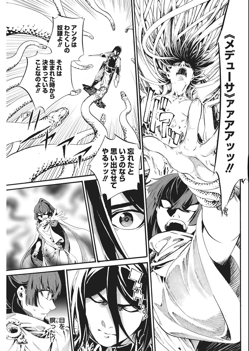 捕虜英雄 ～捨て駒にされた剣奴は敵国で成り上がる～ 第7話 - 27