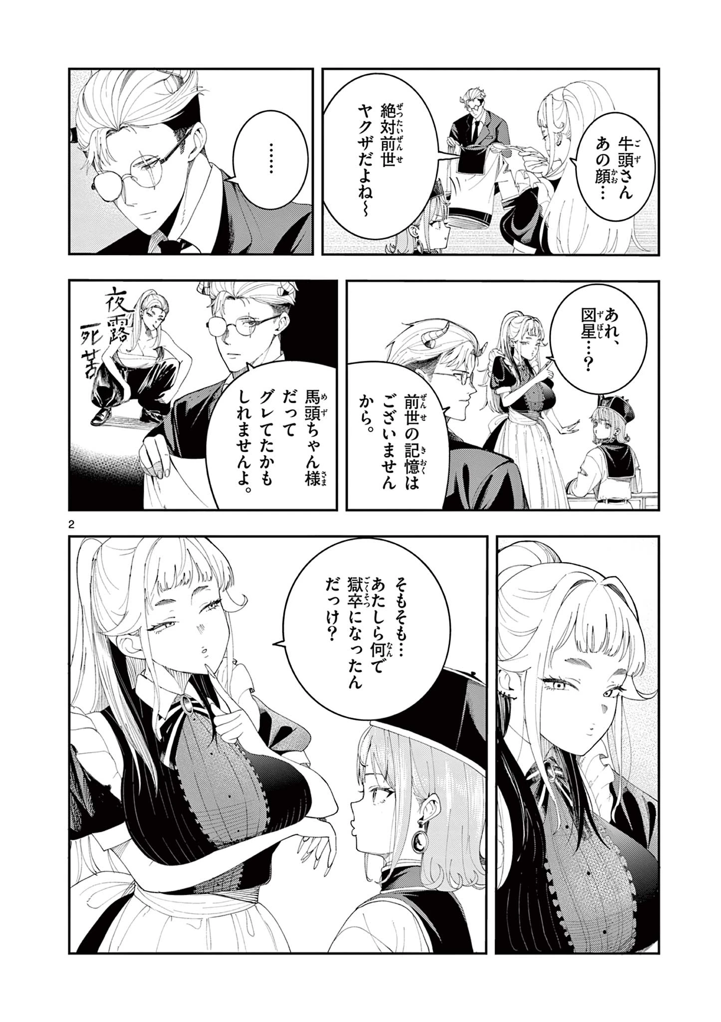 閻魔ちゃんのリザルト 第7話 - 2
