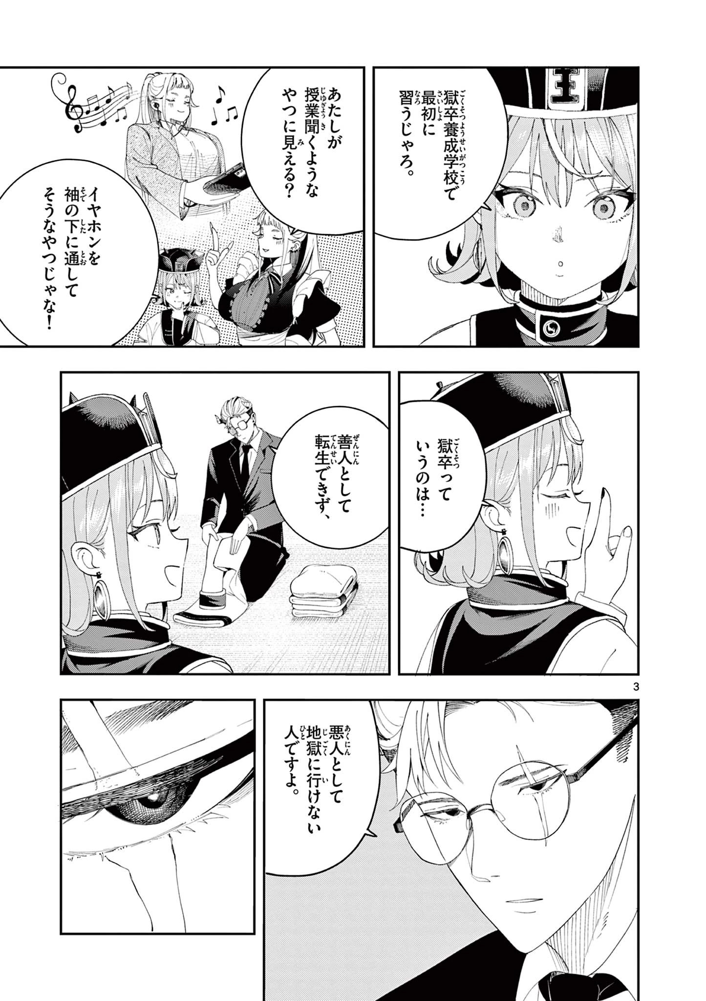 閻魔ちゃんのリザルト 第7話 - 3