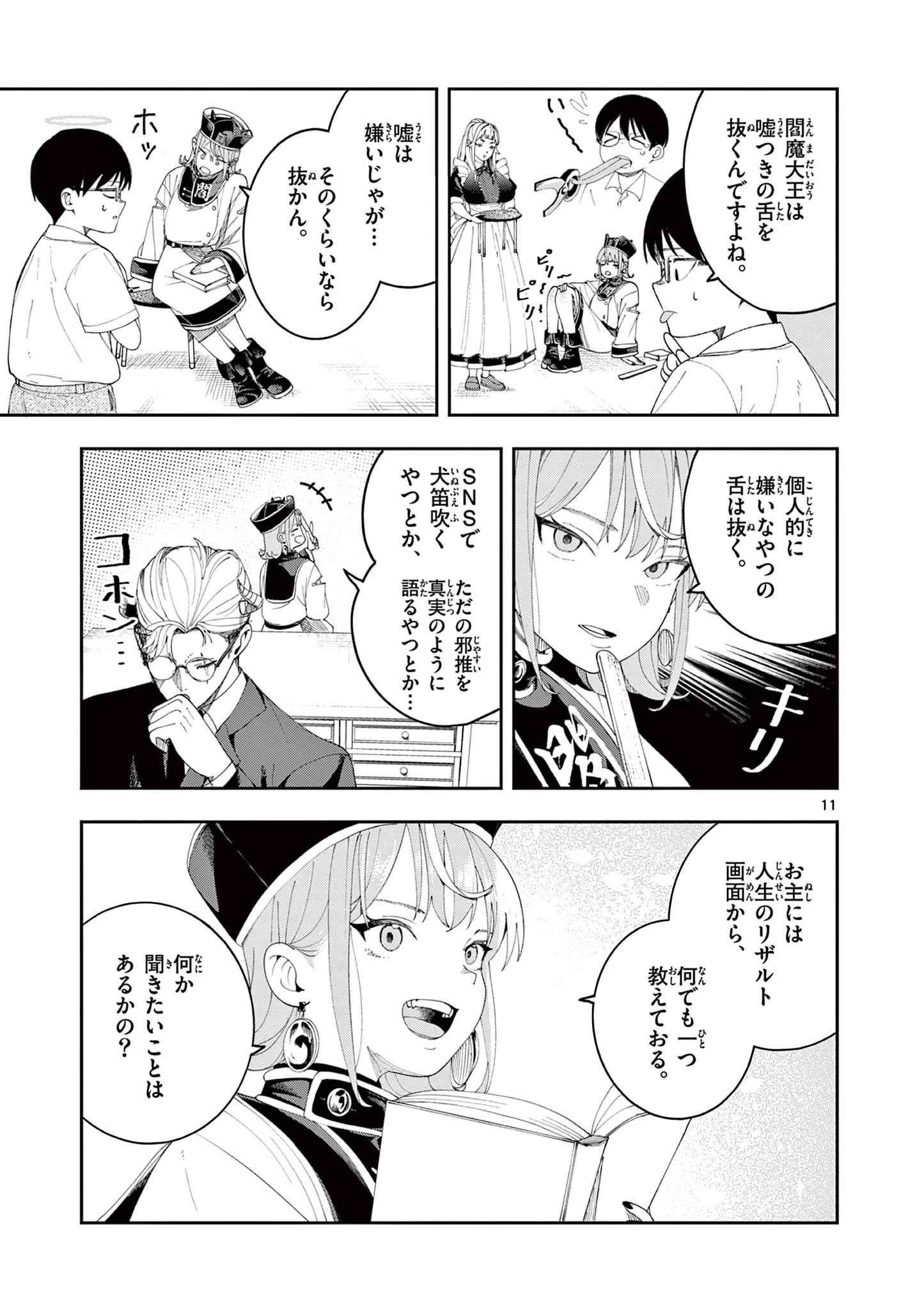 閻魔ちゃんのリザルト 第9話 - 11