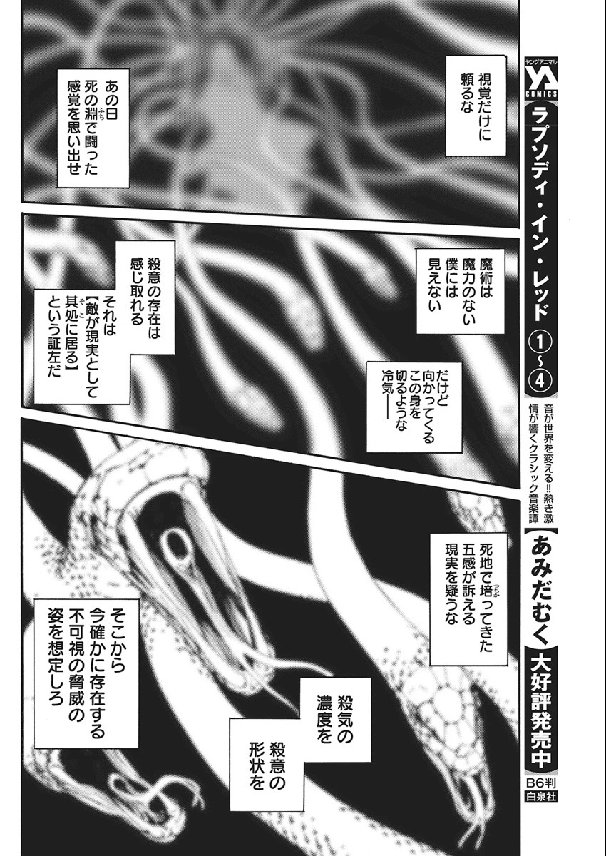 捕虜英雄 ～捨て駒にされた剣奴は敵国で成り上がる～ 第7話 - 28