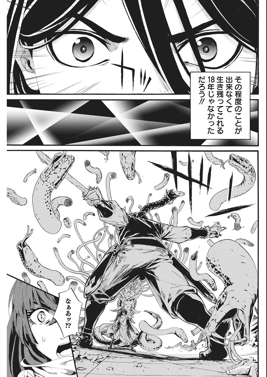 捕虜英雄 ～捨て駒にされた剣奴は敵国で成り上がる～ 第7話 - 29