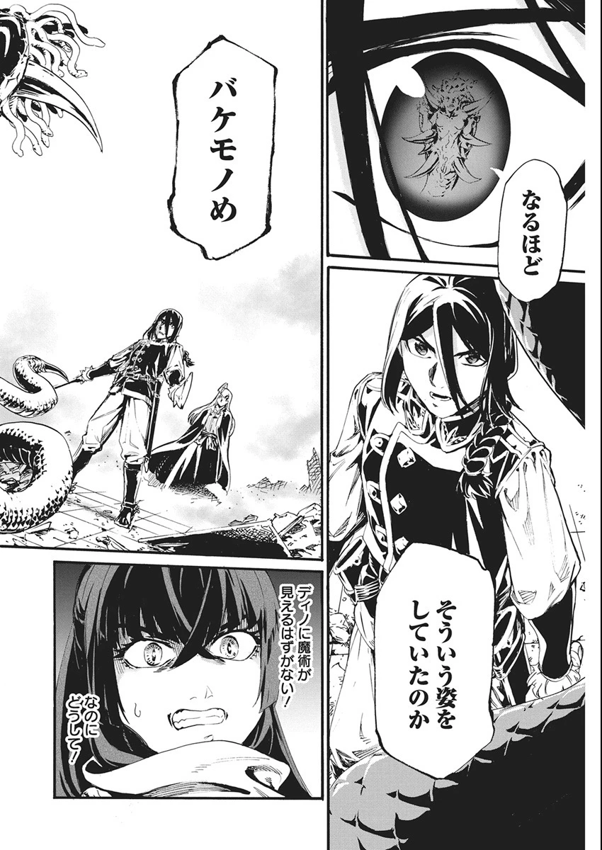 捕虜英雄 ～捨て駒にされた剣奴は敵国で成り上がる～ 第7話 - 30