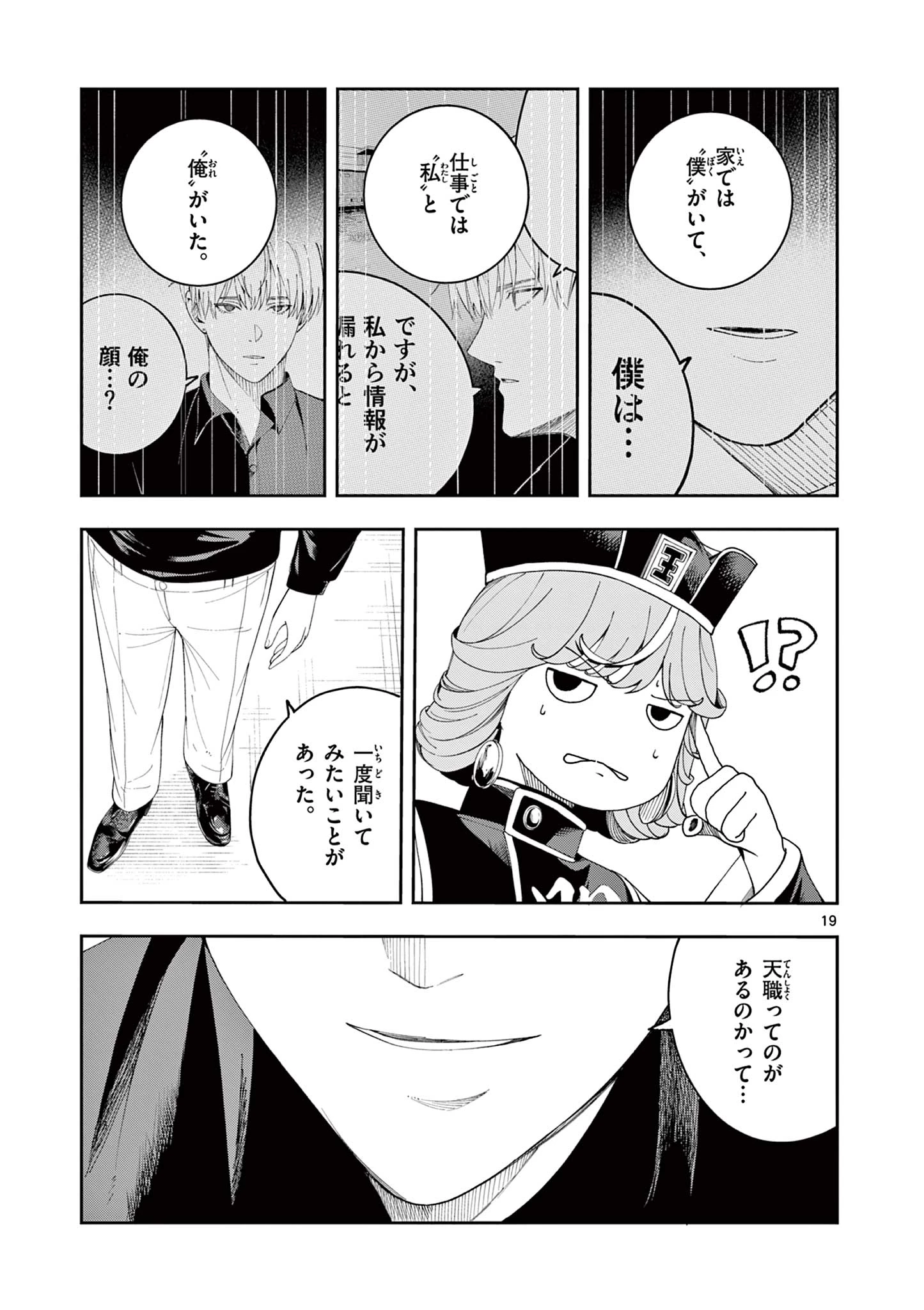閻魔ちゃんのリザルト 第8話 - 19