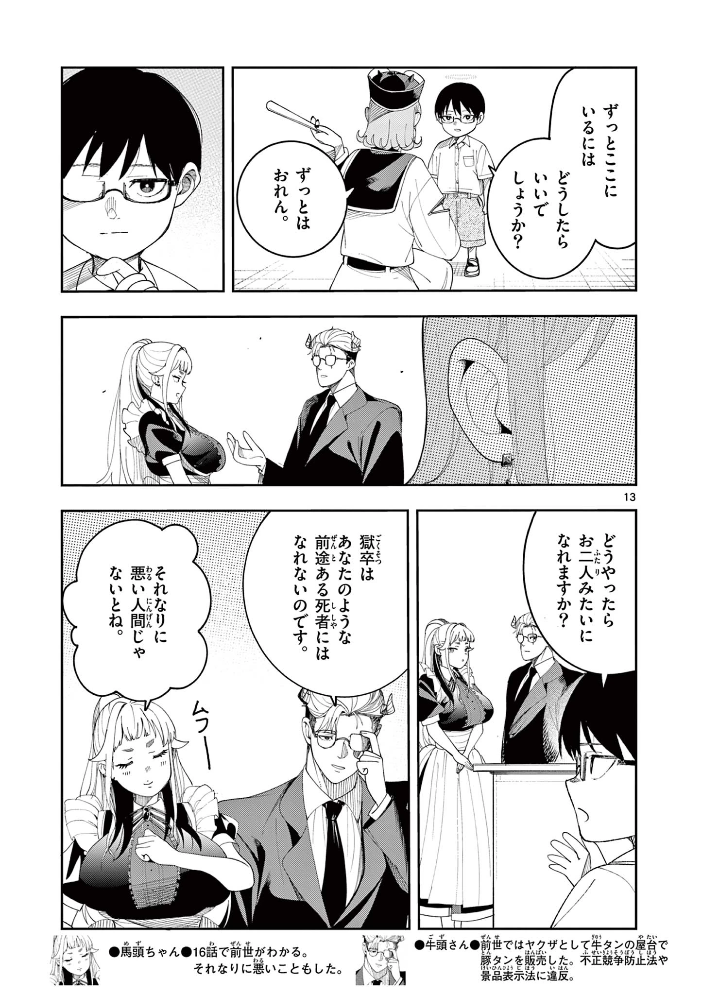 閻魔ちゃんのリザルト 第9話 - 13