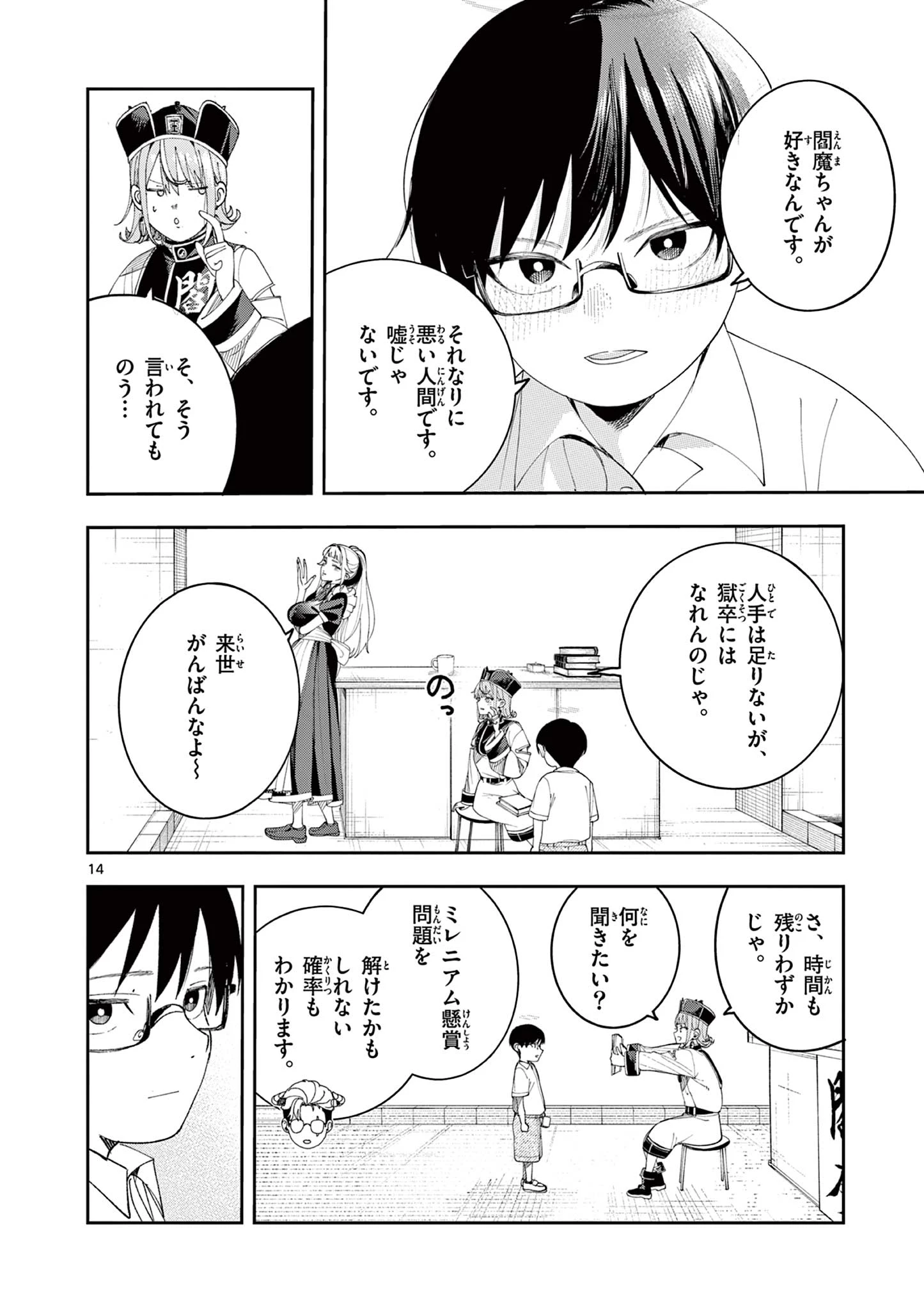 閻魔ちゃんのリザルト 第9話 - 14