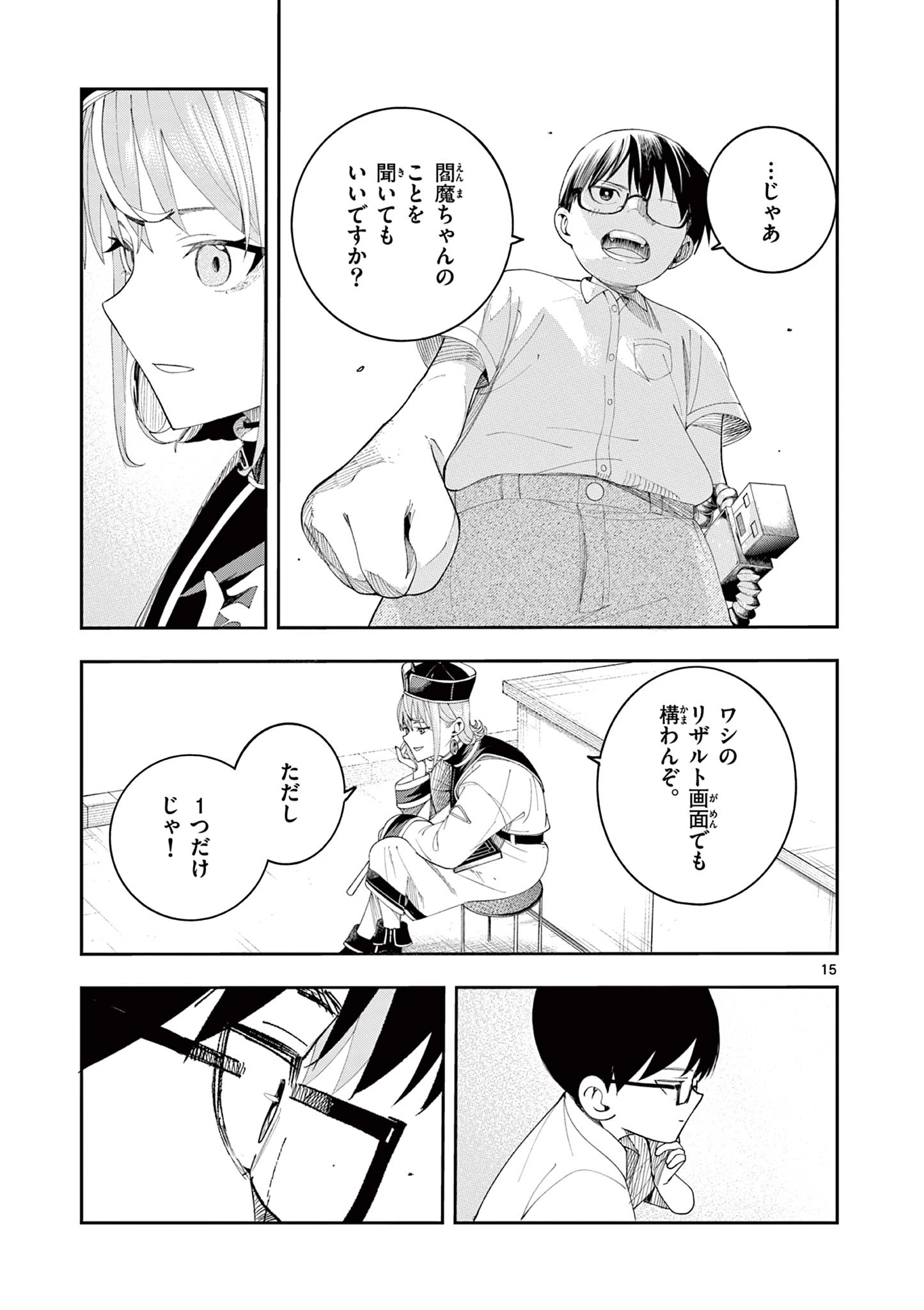 閻魔ちゃんのリザルト 第9話 - 15