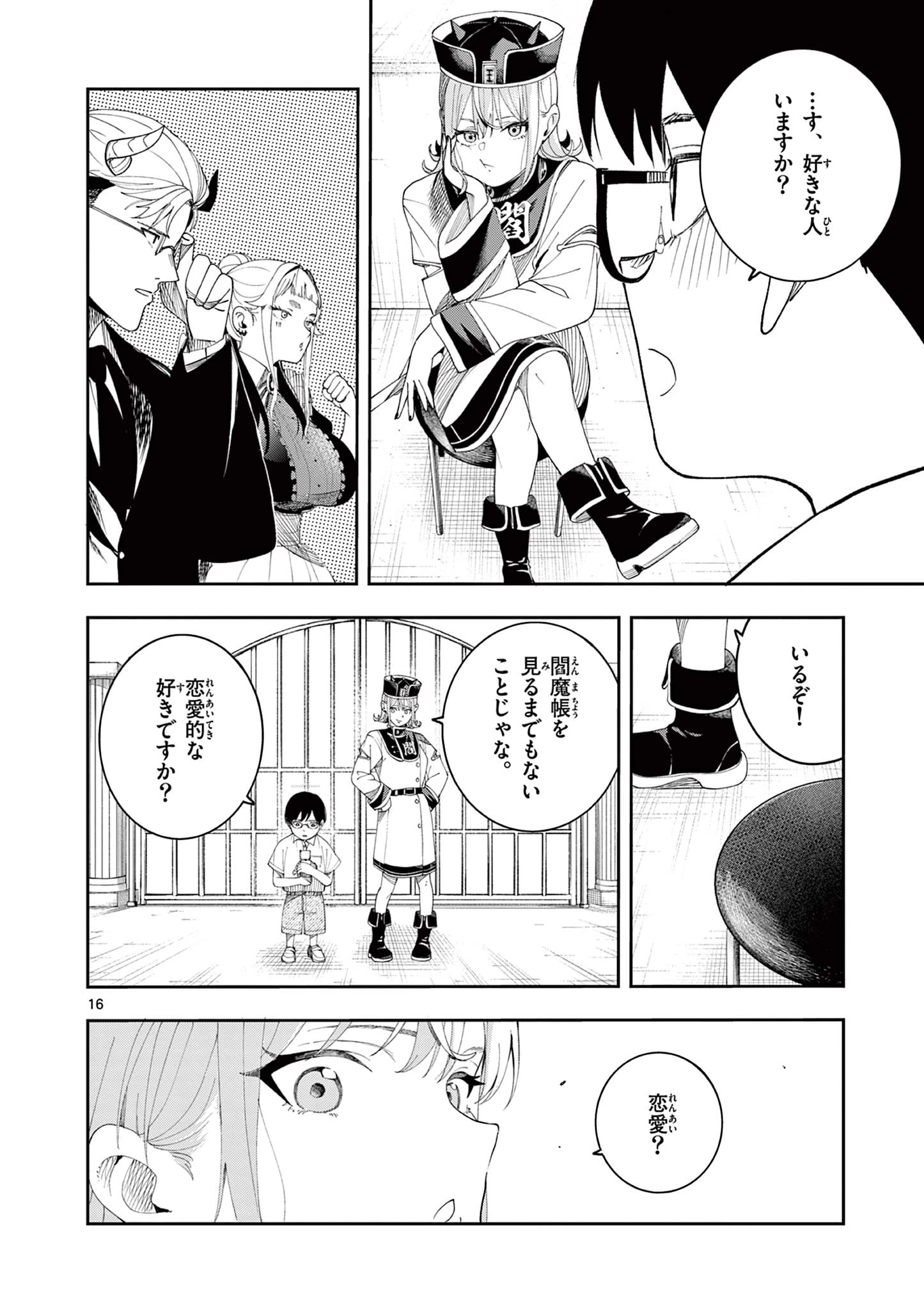 閻魔ちゃんのリザルト 第9話 - 16