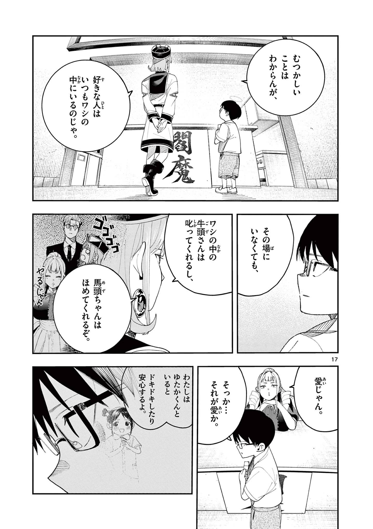 閻魔ちゃんのリザルト 第9話 - 17