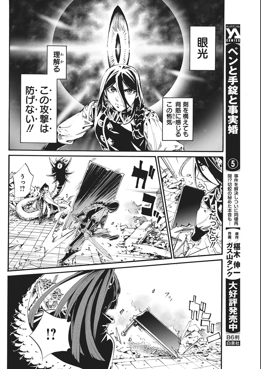 捕虜英雄 ～捨て駒にされた剣奴は敵国で成り上がる～ 第7話 - 32