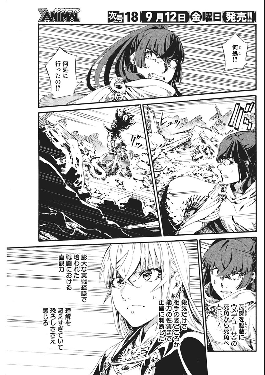 捕虜英雄 ～捨て駒にされた剣奴は敵国で成り上がる～ 第7話 - 33