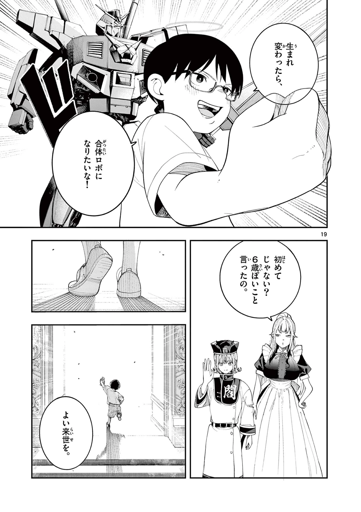 閻魔ちゃんのリザルト 第9話 - 19