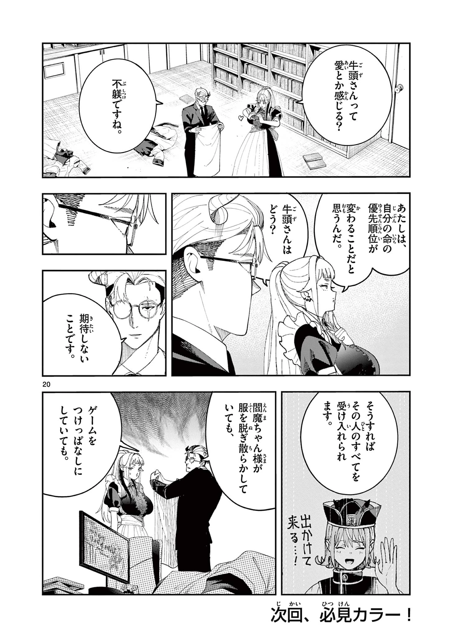閻魔ちゃんのリザルト 第9話 - 20