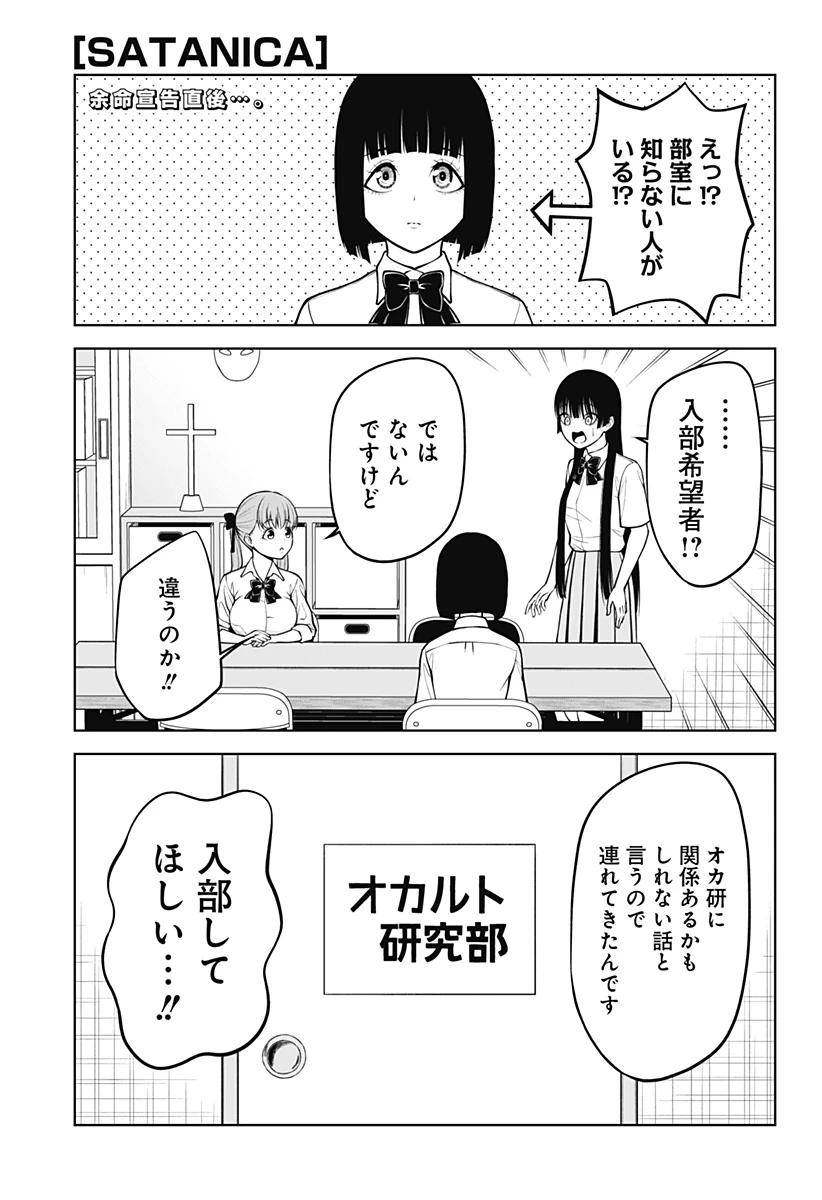 SATANICA 第4話 - 1