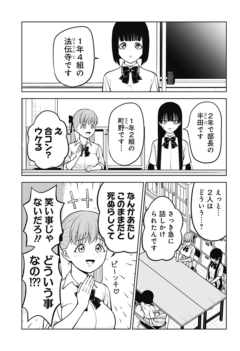 SATANICA 第4話 - 3