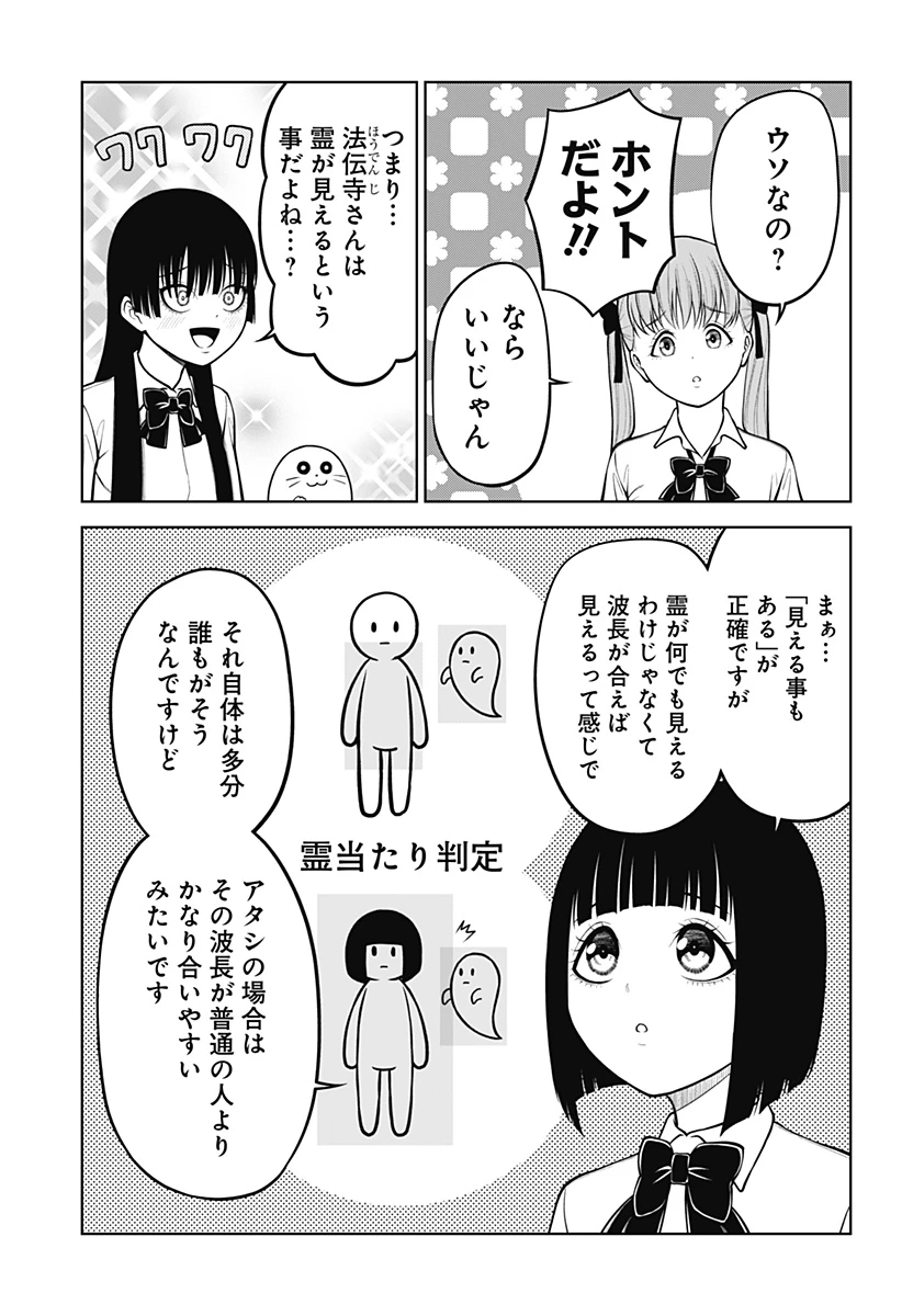 SATANICA 第4話 - 5