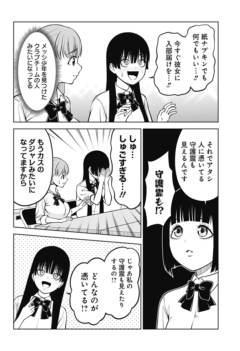 SATANICA 第4話 - 6