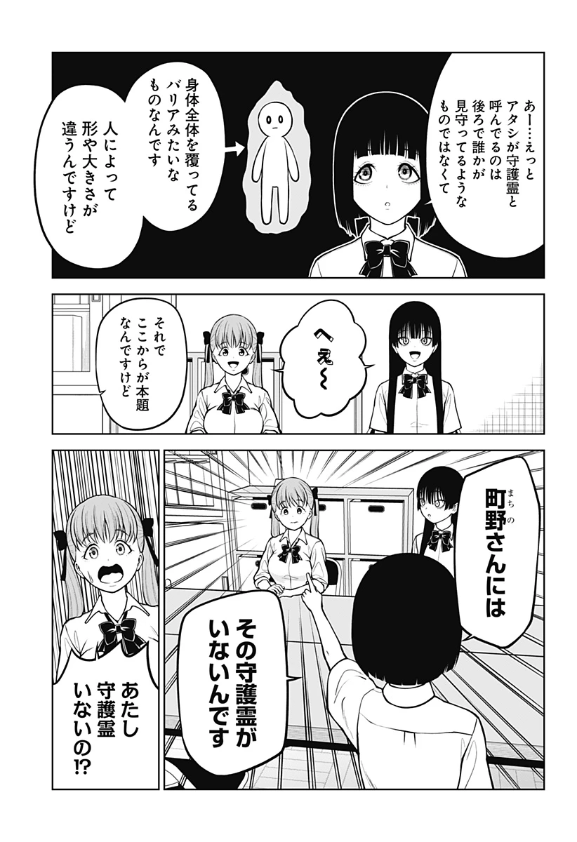 SATANICA 第4話 - 7