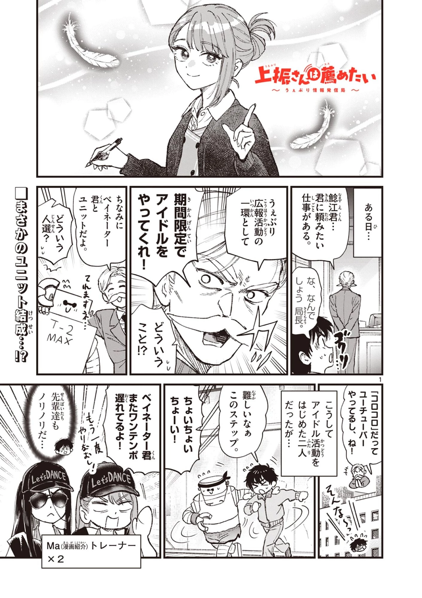 上振さんは薦めたい ~うぇぶり情報発信局~ 第32話 - 1