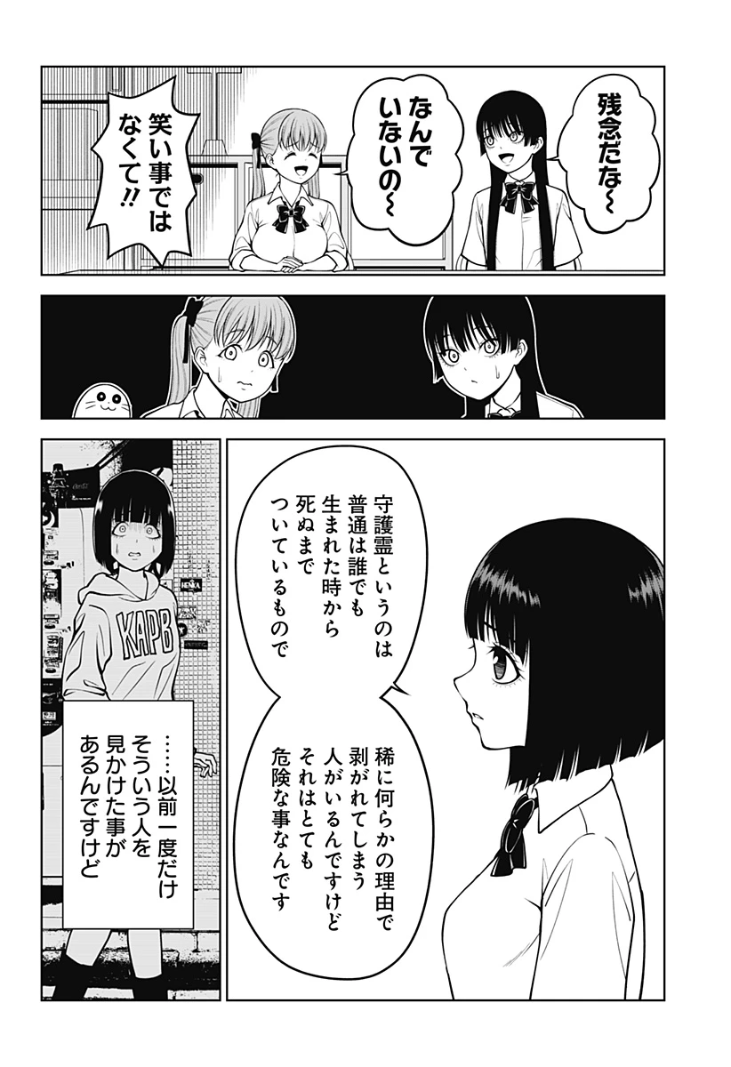 SATANICA 第4話 - 8