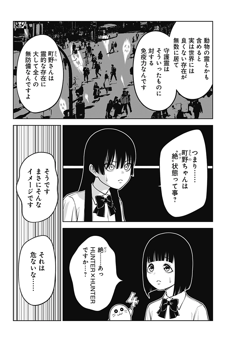 SATANICA 第4話 - 10