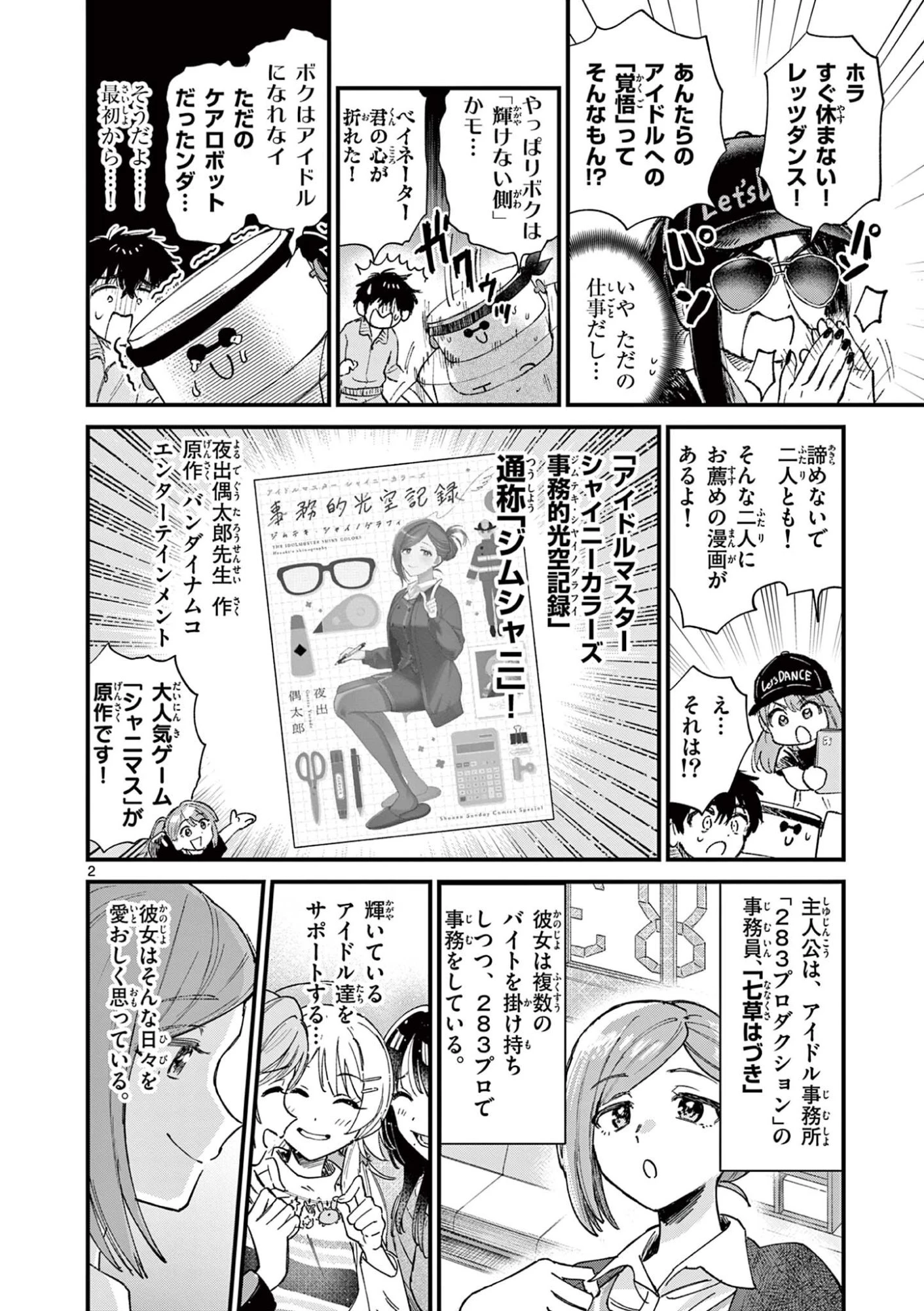 上振さんは薦めたい ~うぇぶり情報発信局~ 第32話 - 2