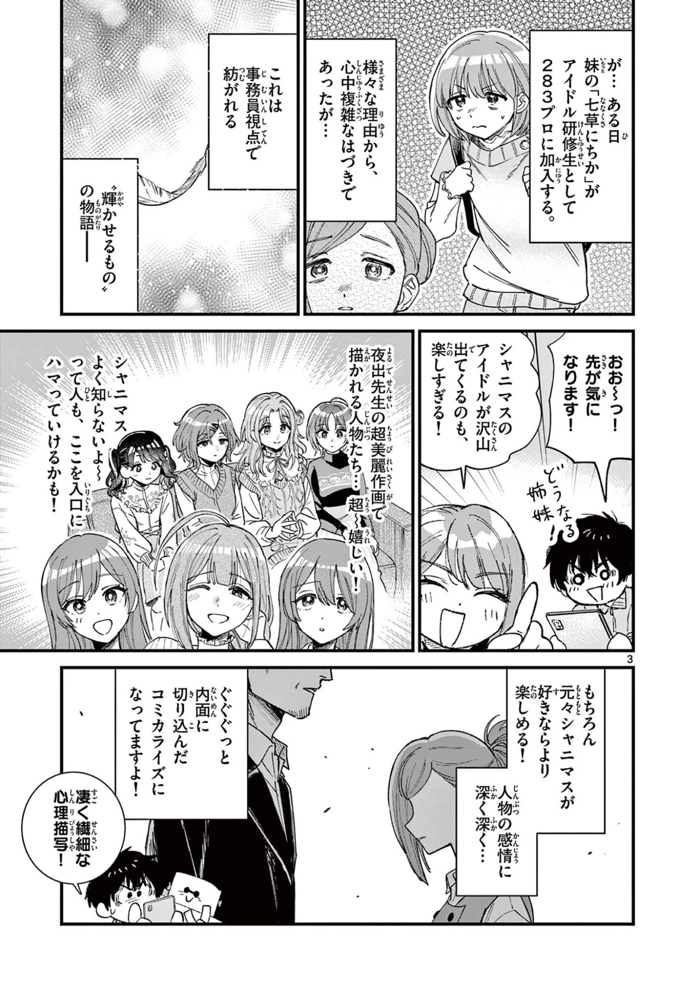 上振さんは薦めたい ~うぇぶり情報発信局~ 第32話 - 3