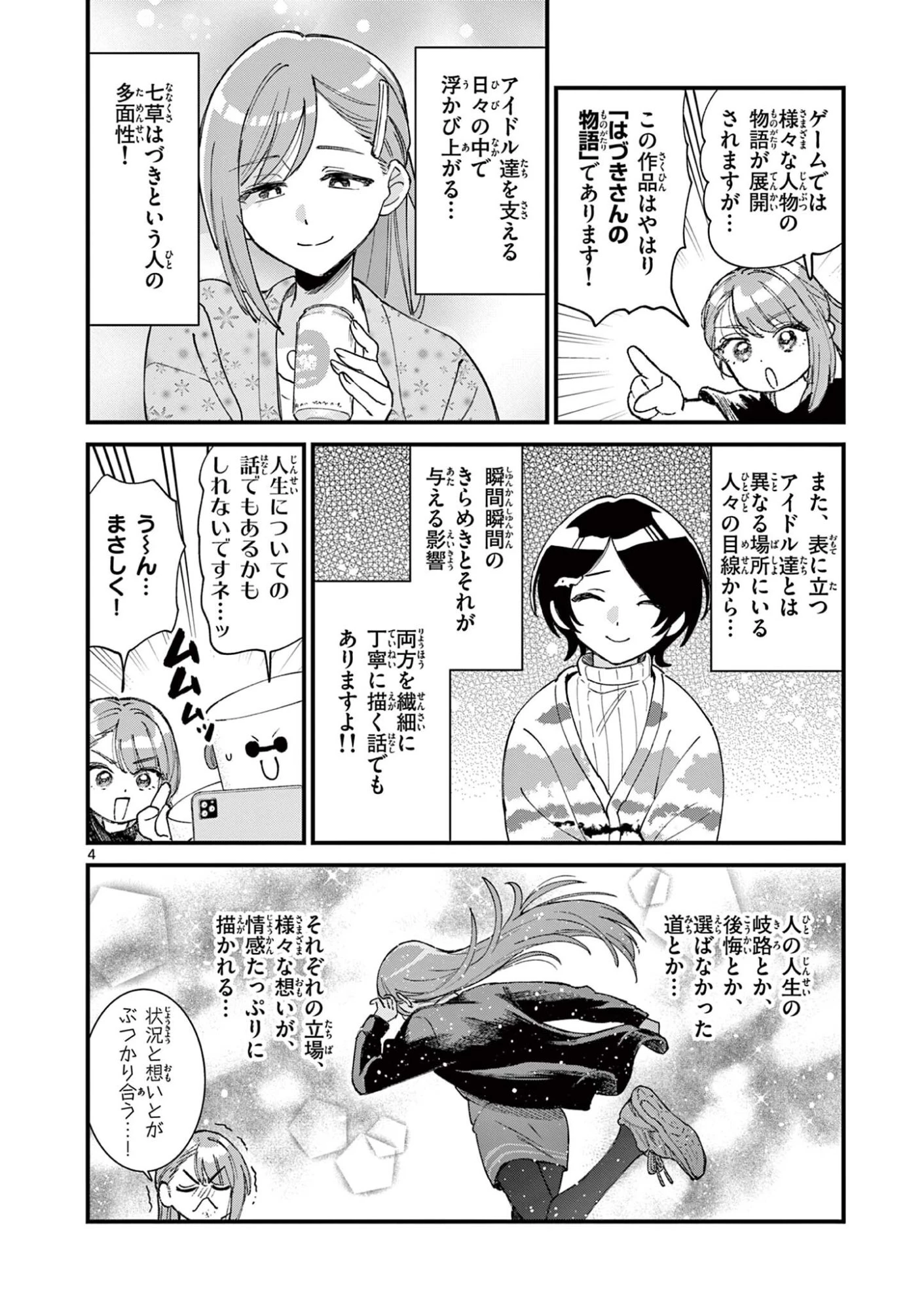 上振さんは薦めたい ~うぇぶり情報発信局~ 第32話 - 4