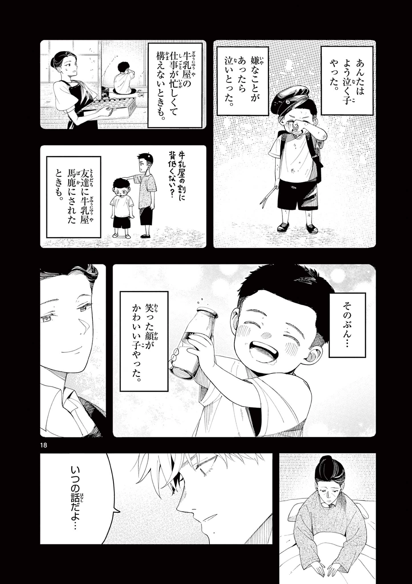閻魔ちゃんのリザルト 第7話 - 18