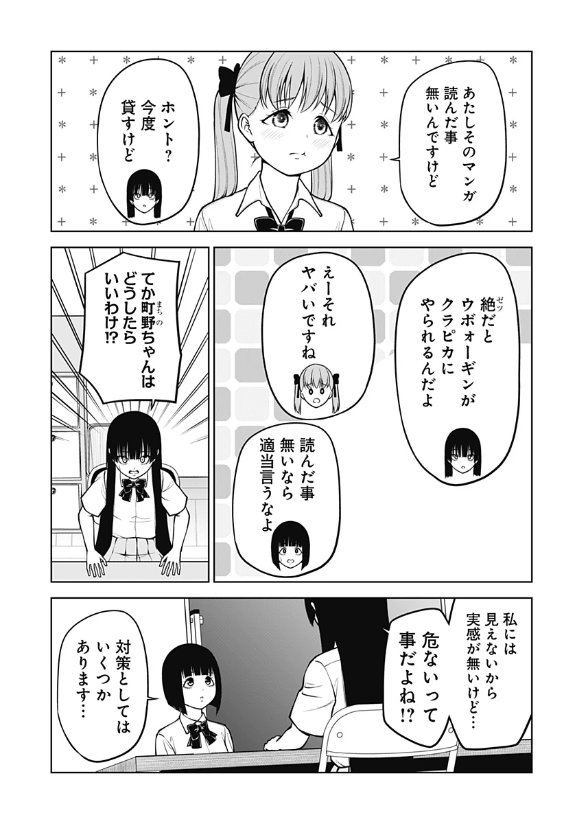 SATANICA 第4話 - 11