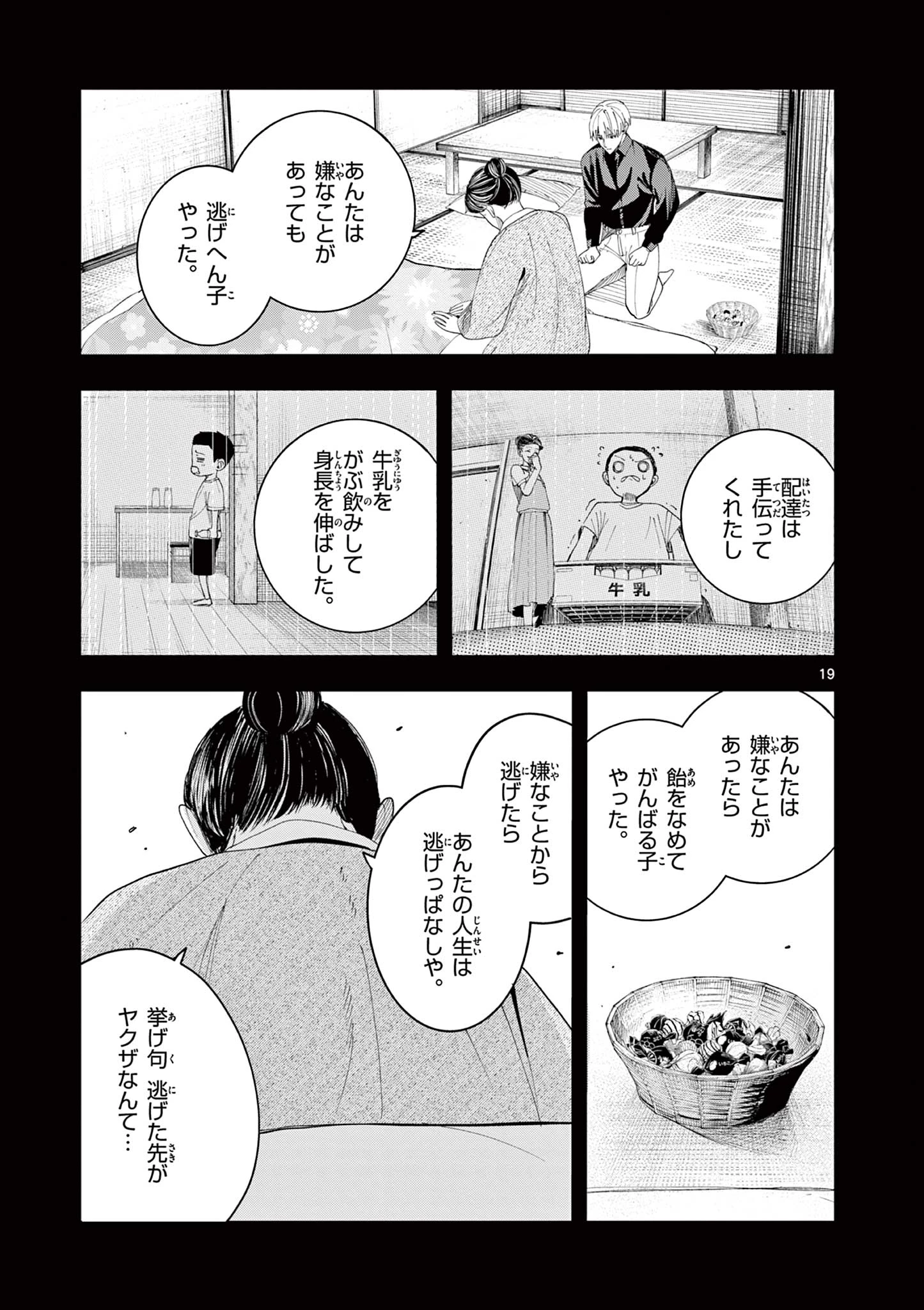 閻魔ちゃんのリザルト 第7話 - 19