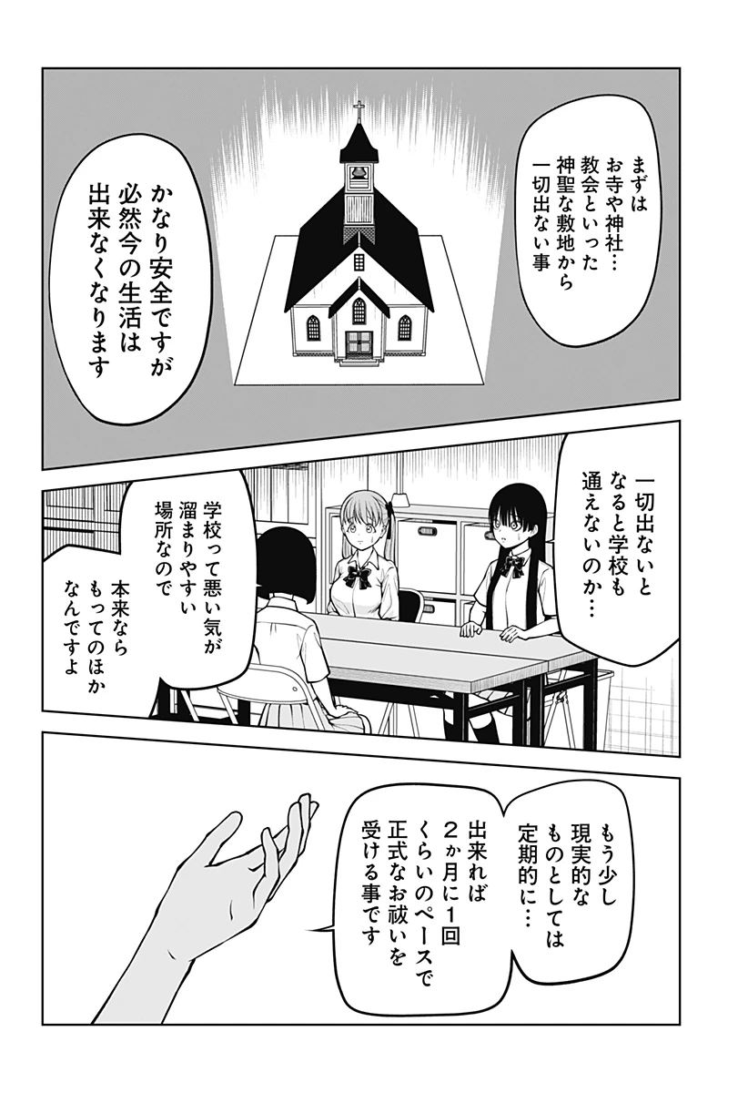 SATANICA 第4話 - 12