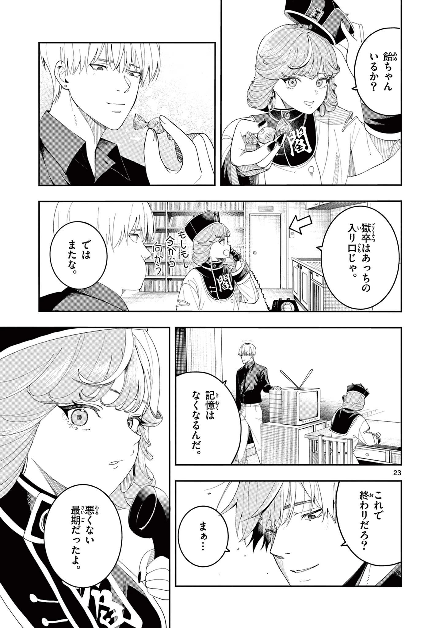 閻魔ちゃんのリザルト 第8話 - 23