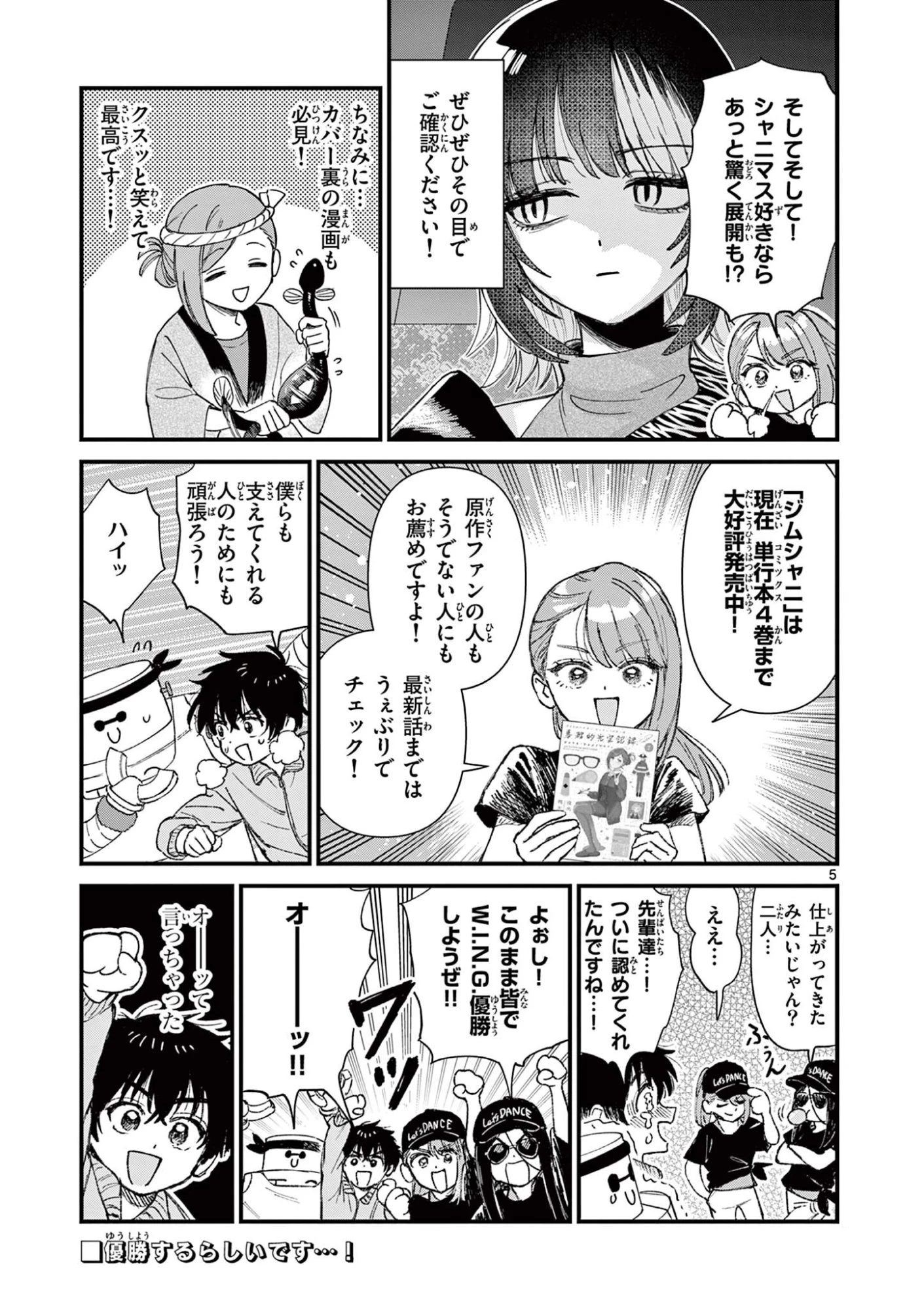 上振さんは薦めたい ~うぇぶり情報発信局~ 第32話 - 5