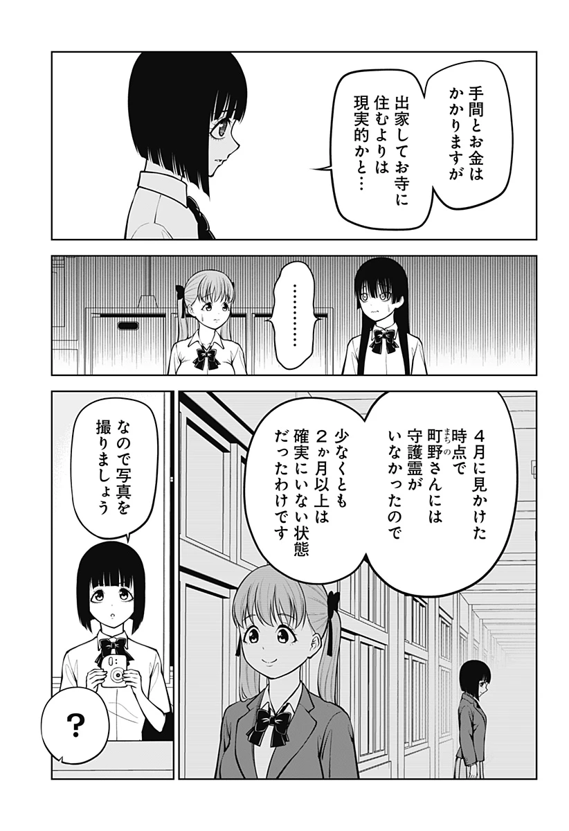 SATANICA 第4話 - 13