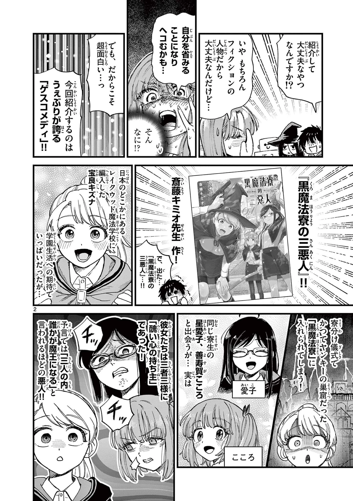 上振さんは薦めたい ~うぇぶり情報発信局~ 第31話 - 2
