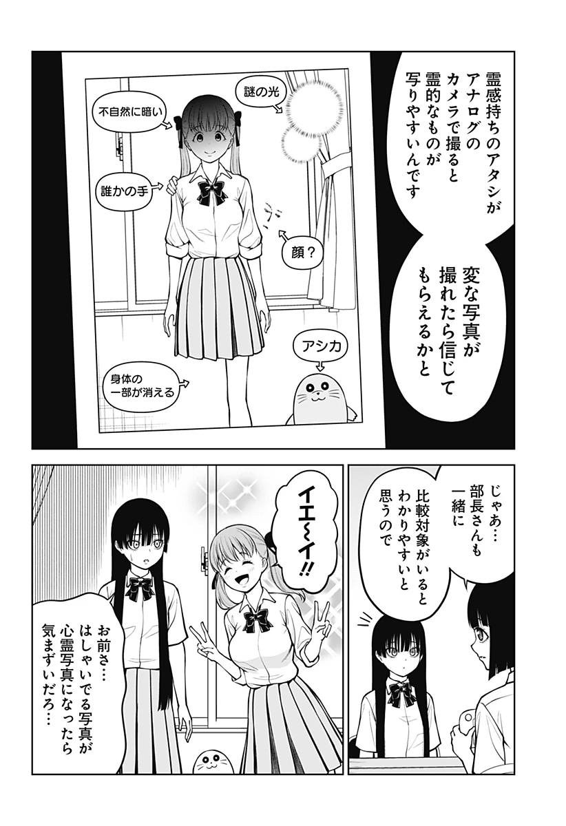 SATANICA 第4話 - 14