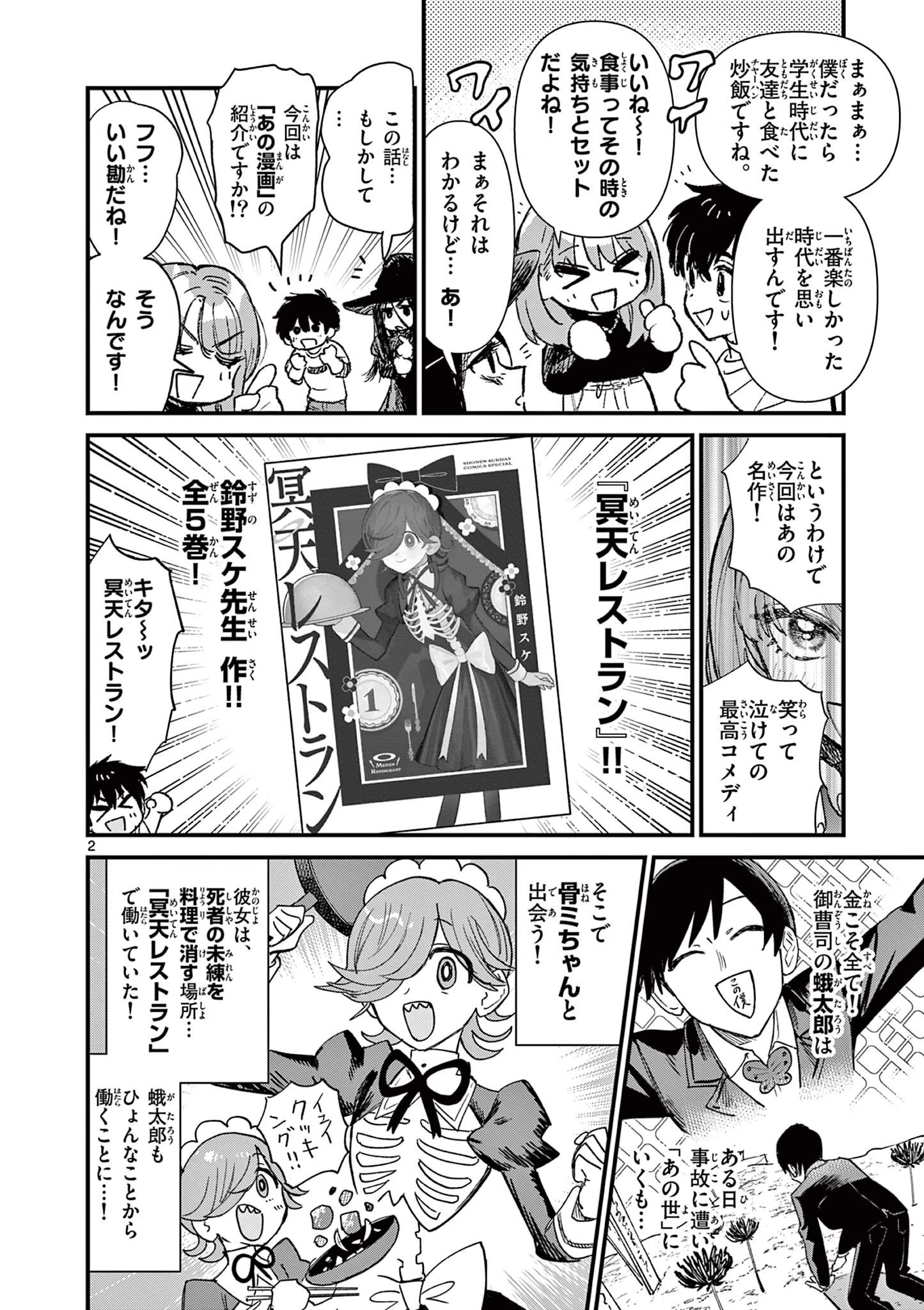 上振さんは薦めたい ~うぇぶり情報発信局~ 第30話 - 2