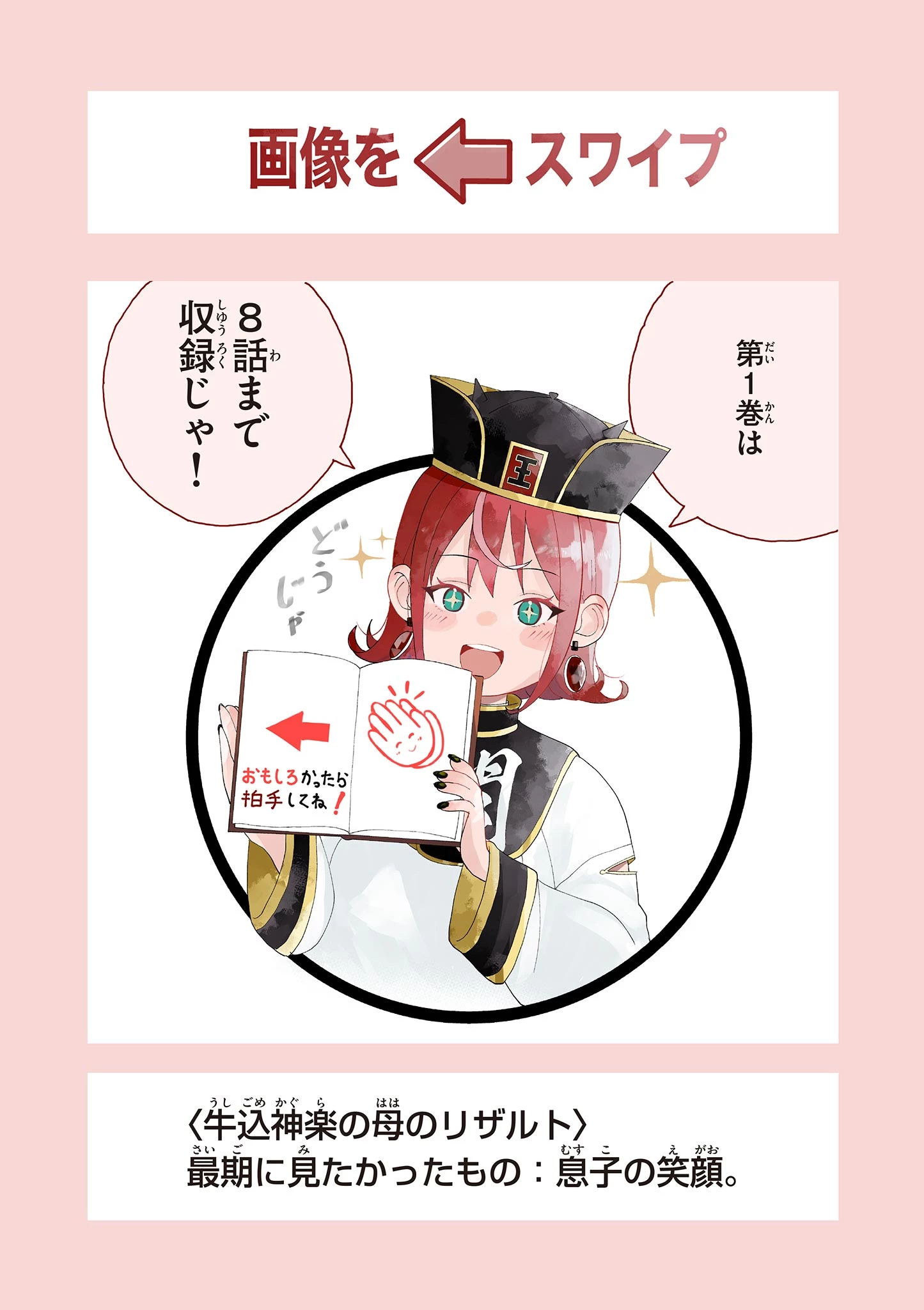 閻魔ちゃんのリザルト 第8話 - 25
