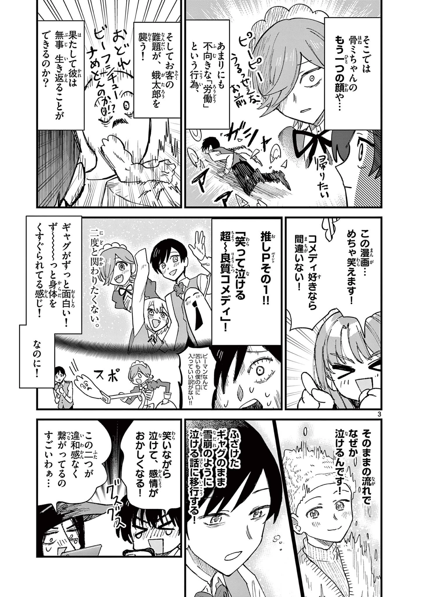 上振さんは薦めたい ~うぇぶり情報発信局~ 第30話 - 3