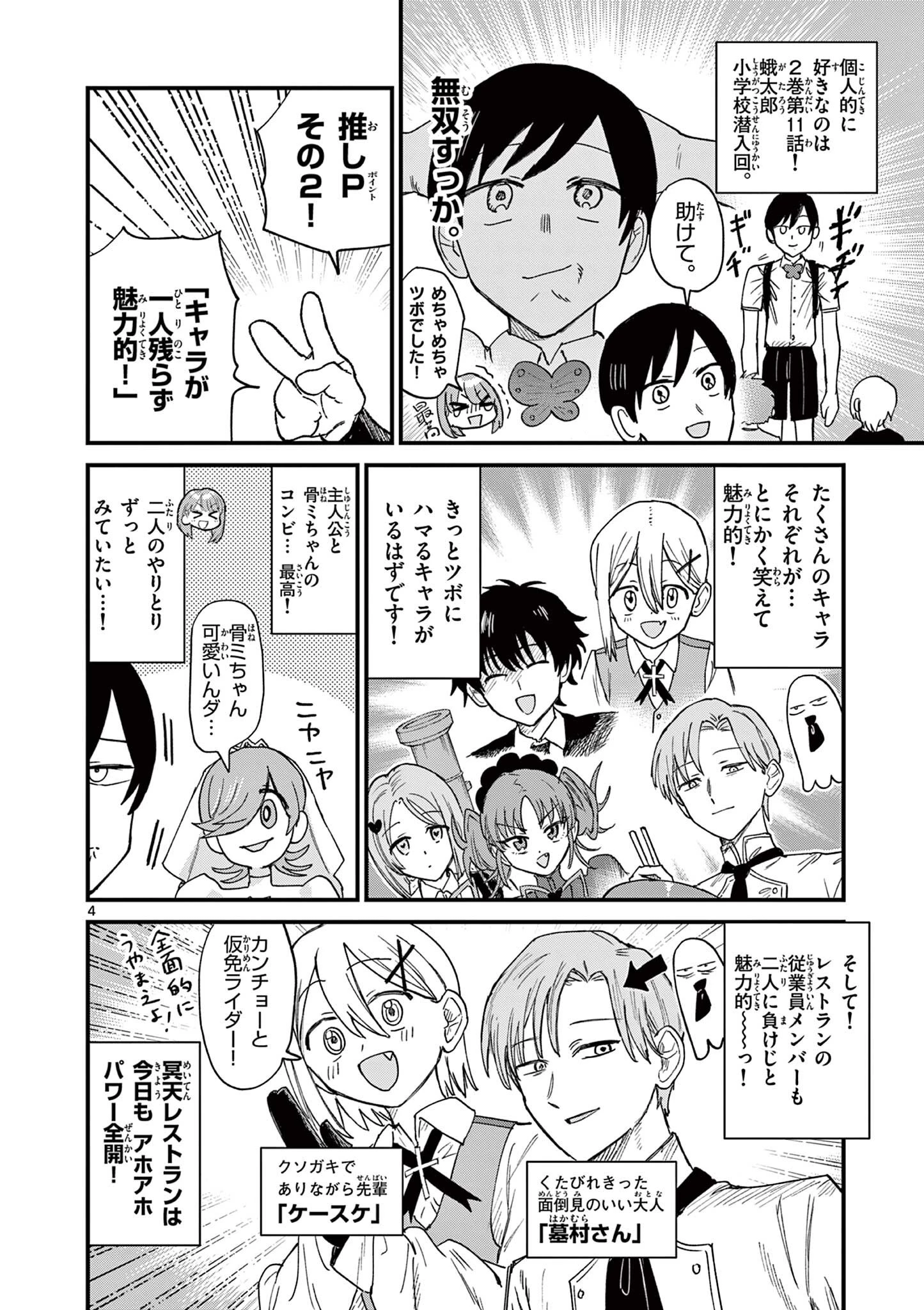 上振さんは薦めたい ~うぇぶり情報発信局~ 第30話 - 4