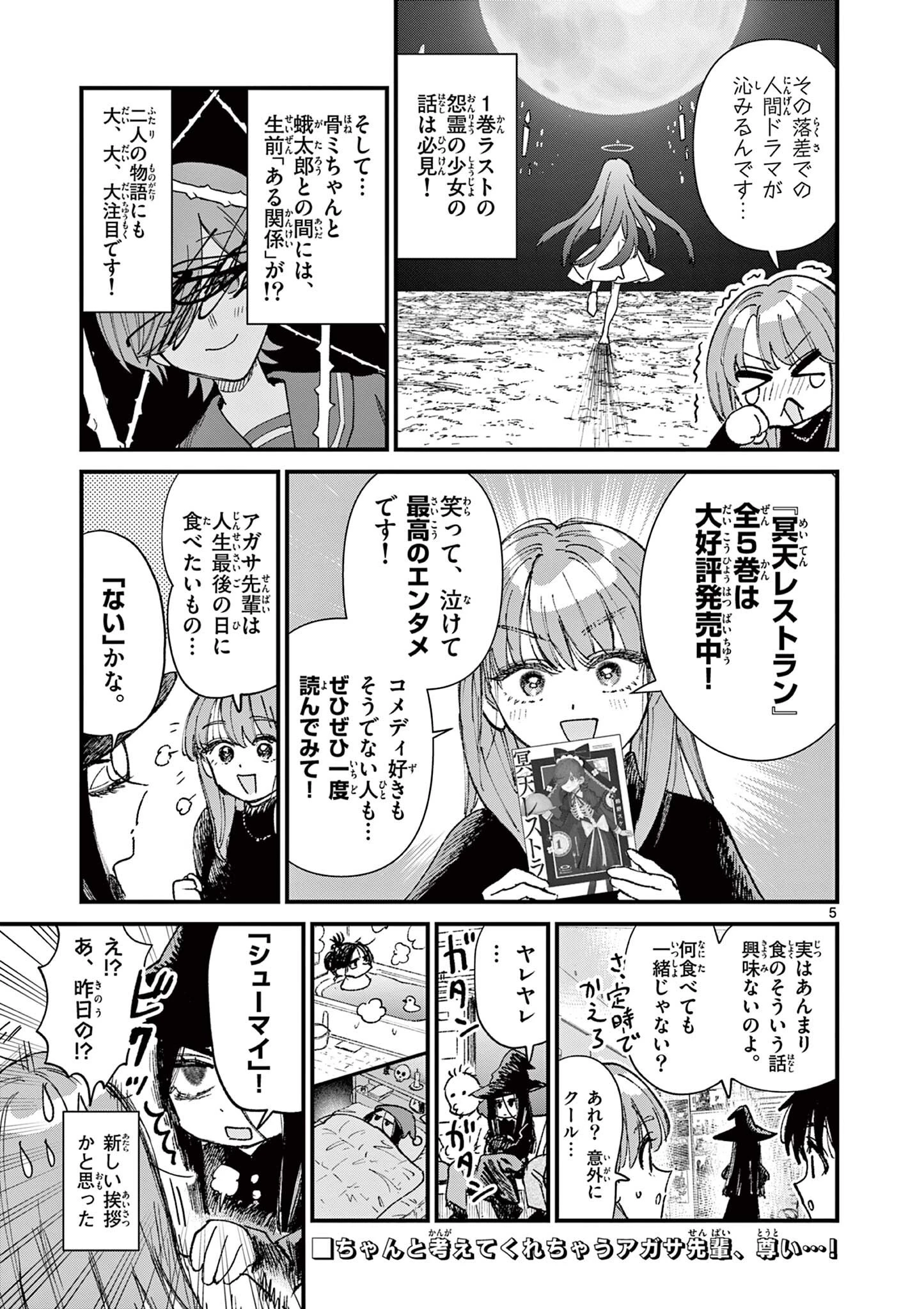 上振さんは薦めたい ~うぇぶり情報発信局~ 第30話 - 5