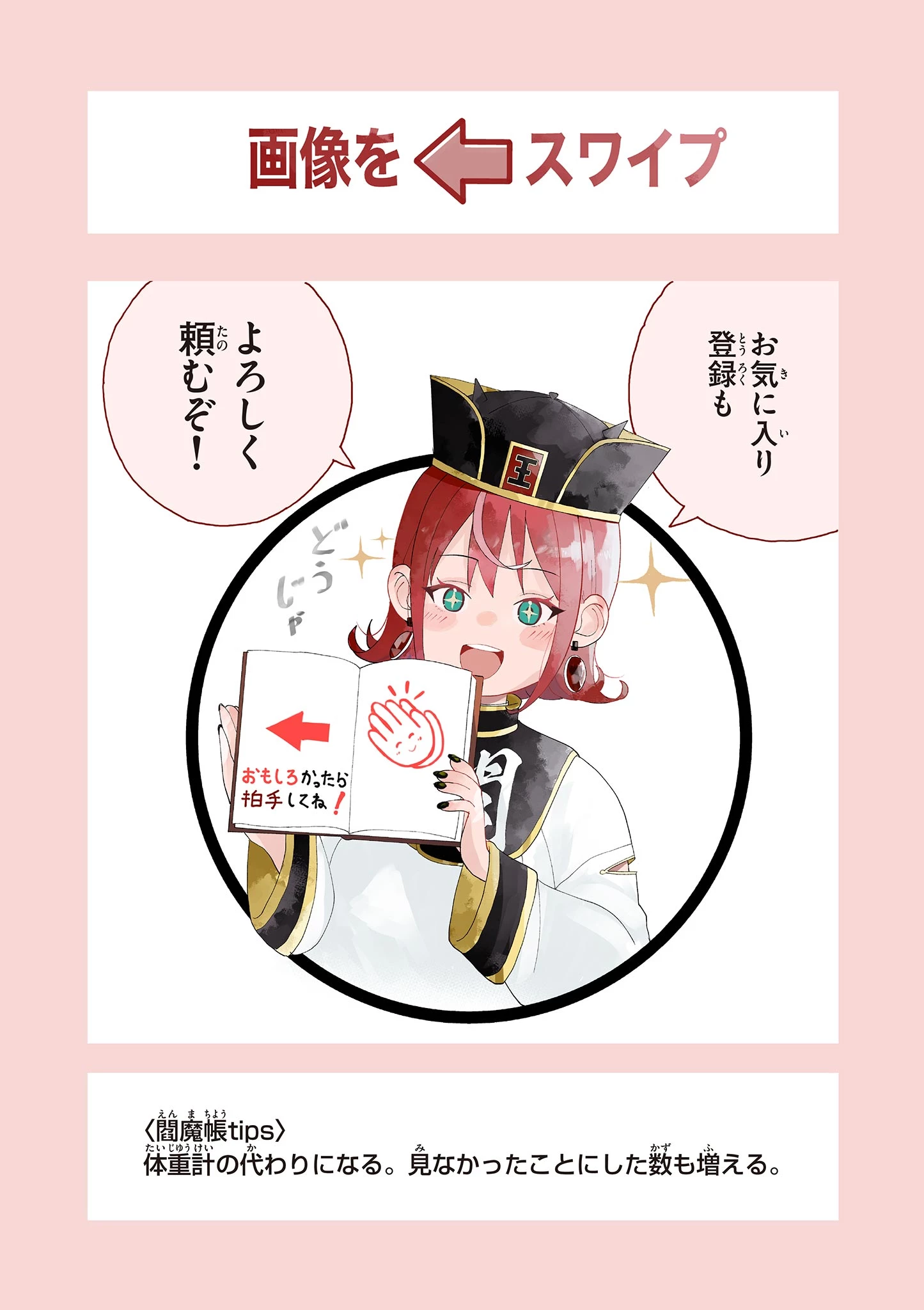 閻魔ちゃんのリザルト 第7話 - 27